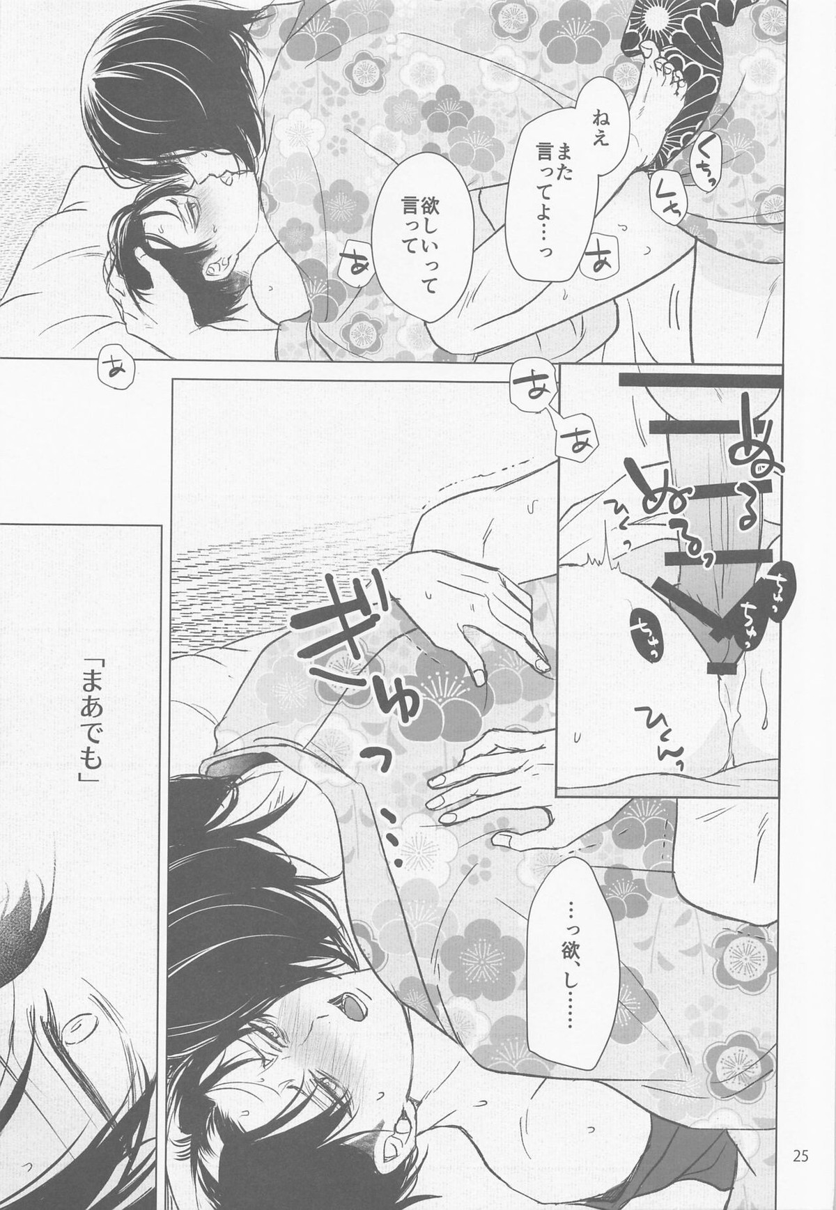 化恋【進撃の巨人/エレリ】 page 24