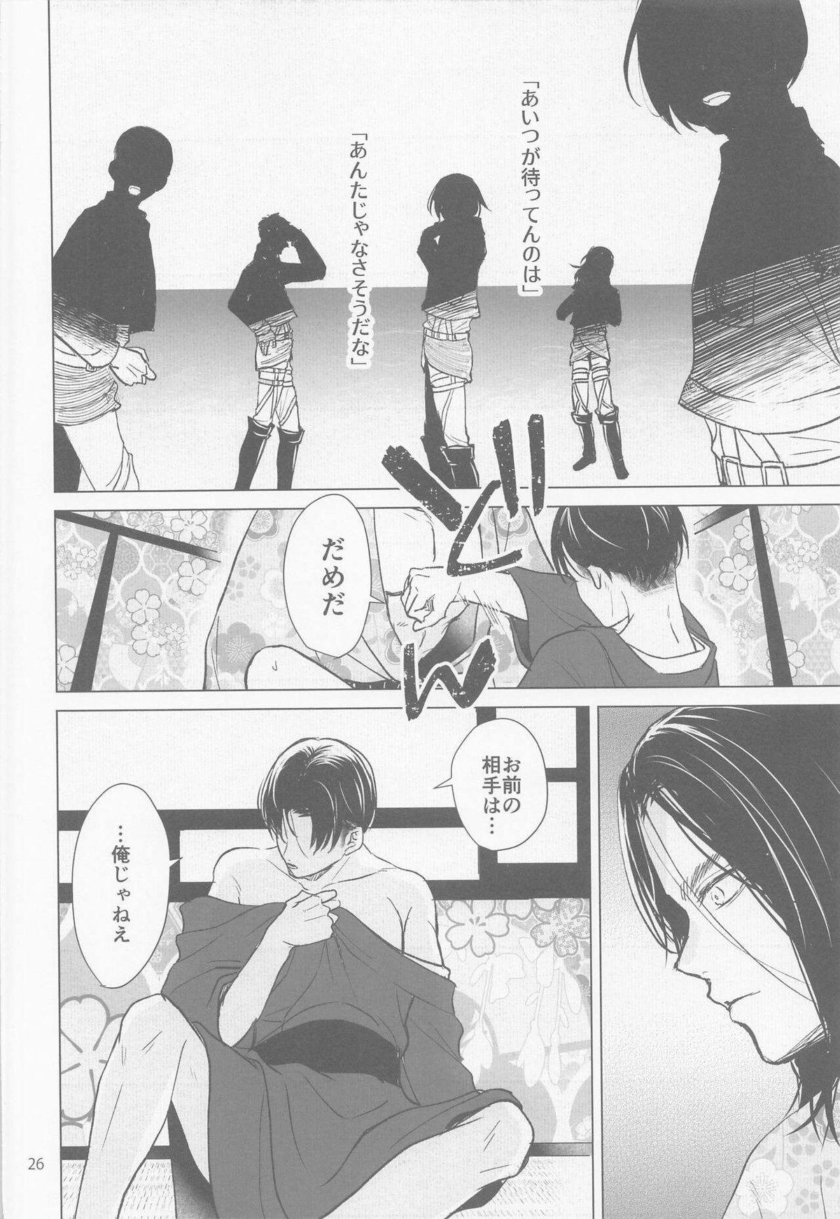 化恋【進撃の巨人/エレリ】 page 25