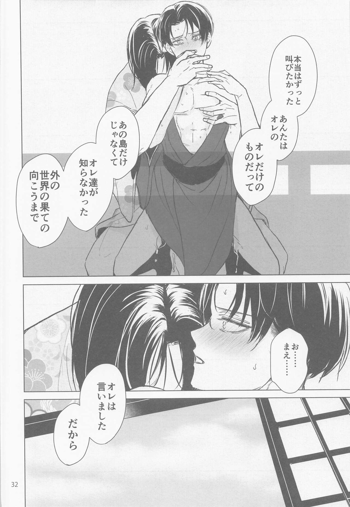 化恋【進撃の巨人/エレリ】 page 31