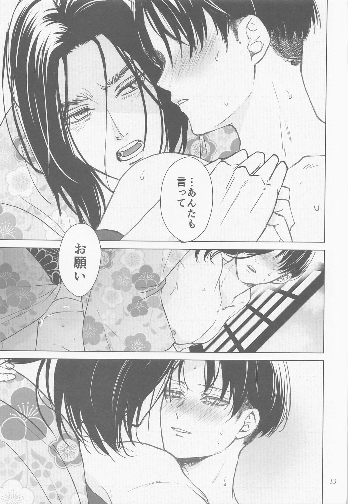 化恋【進撃の巨人/エレリ】 page 32
