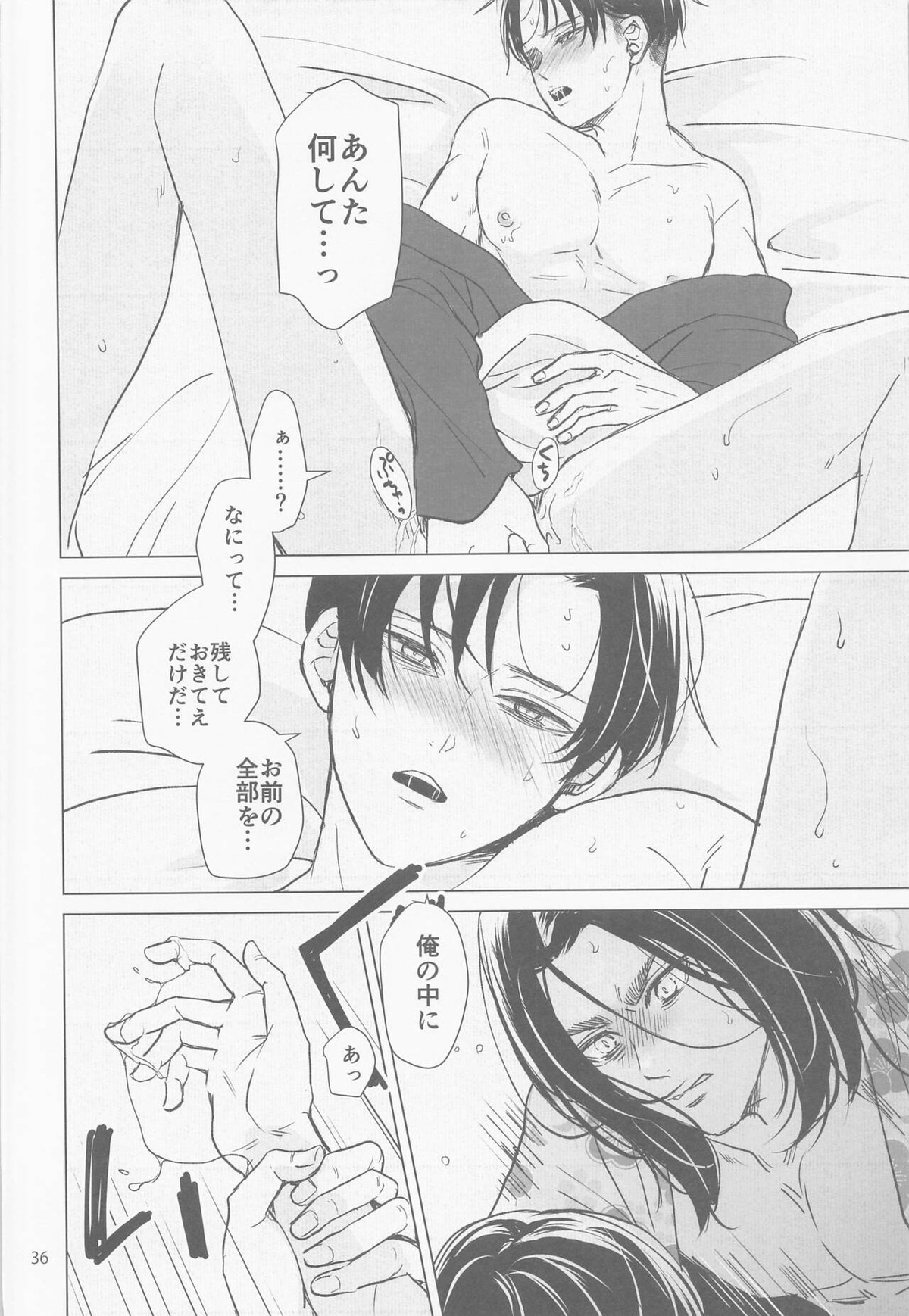 化恋【進撃の巨人/エレリ】 page 35