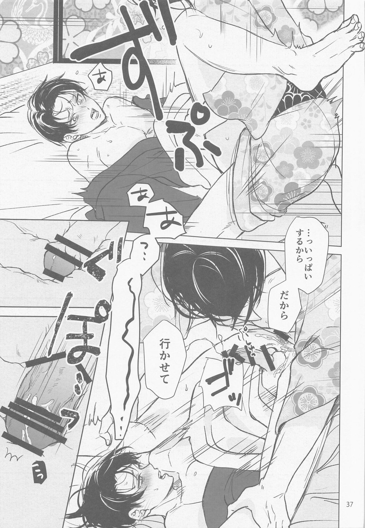 化恋【進撃の巨人/エレリ】 page 36