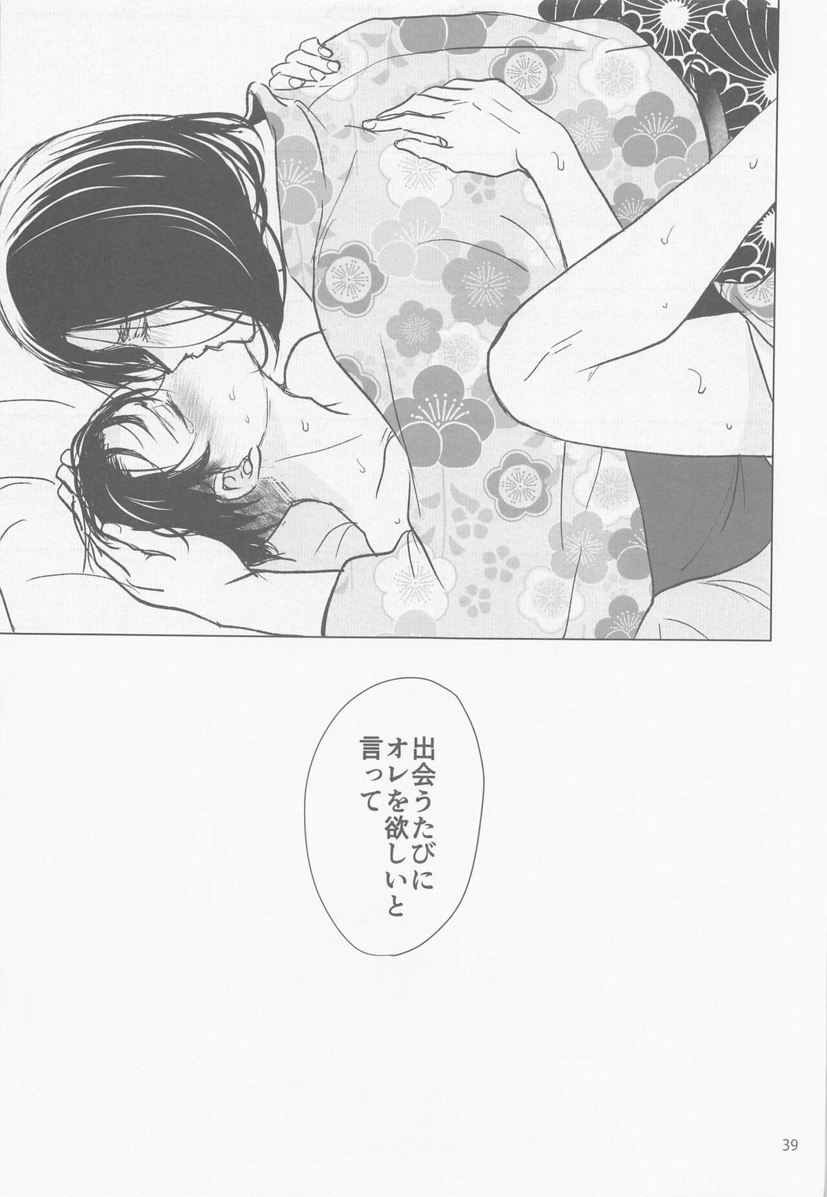化恋【進撃の巨人/エレリ】 page 38