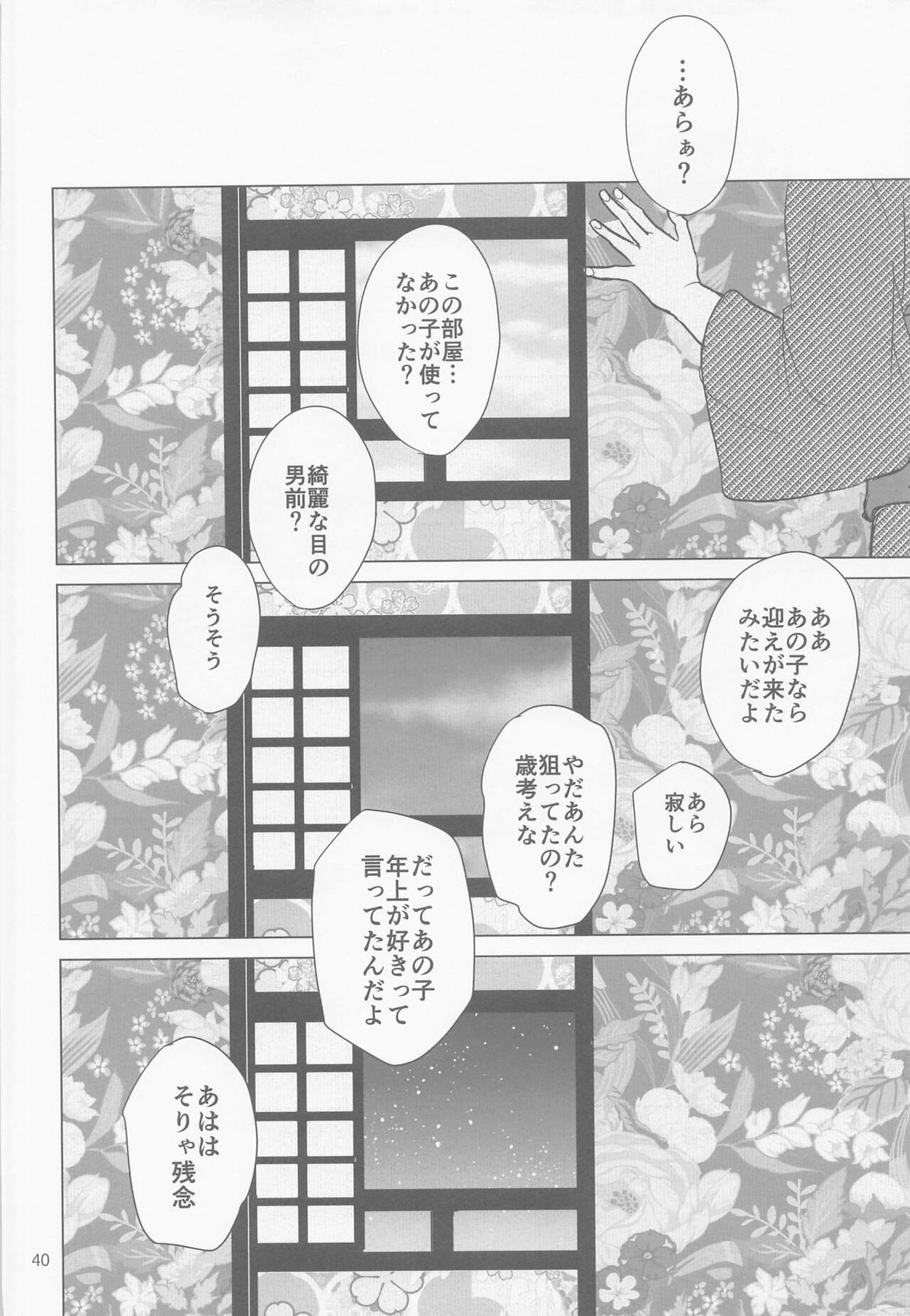 化恋【進撃の巨人/エレリ】 page 39