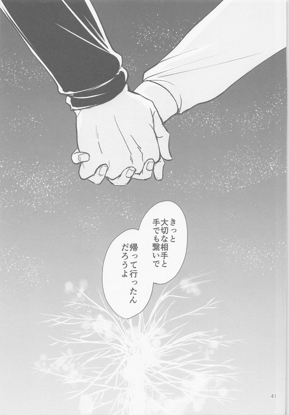 化恋【進撃の巨人/エレリ】 page 40