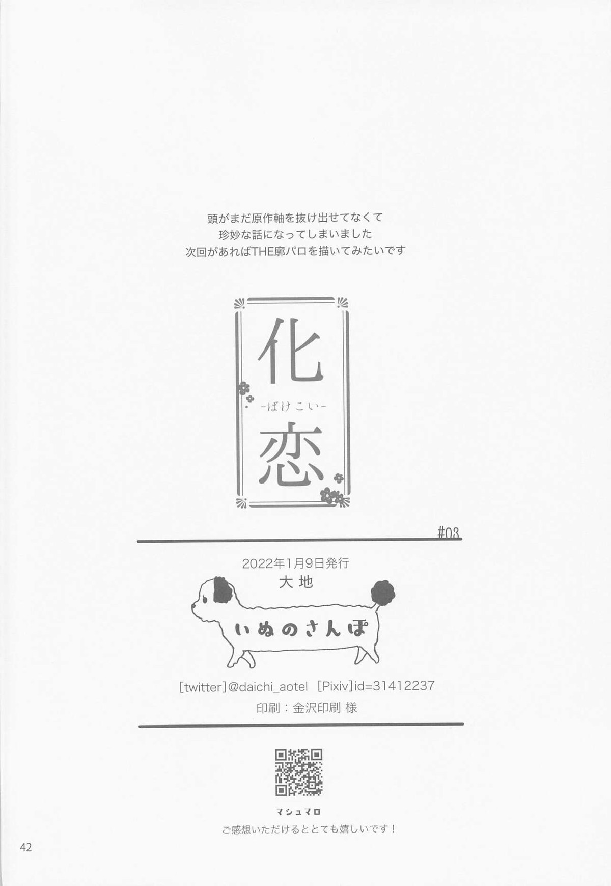 化恋【進撃の巨人/エレリ】 page 41
