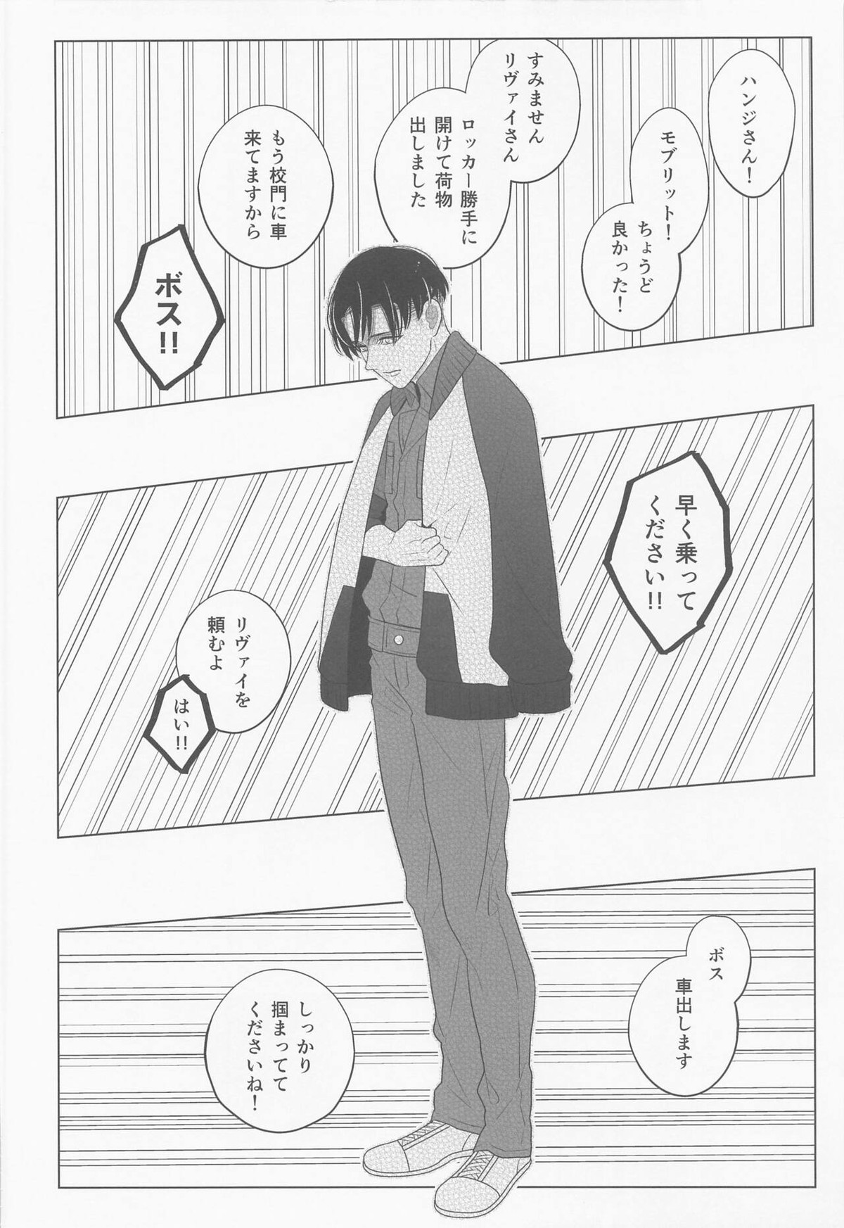 くろいけもの【進撃の巨人/エルリ】 page 11