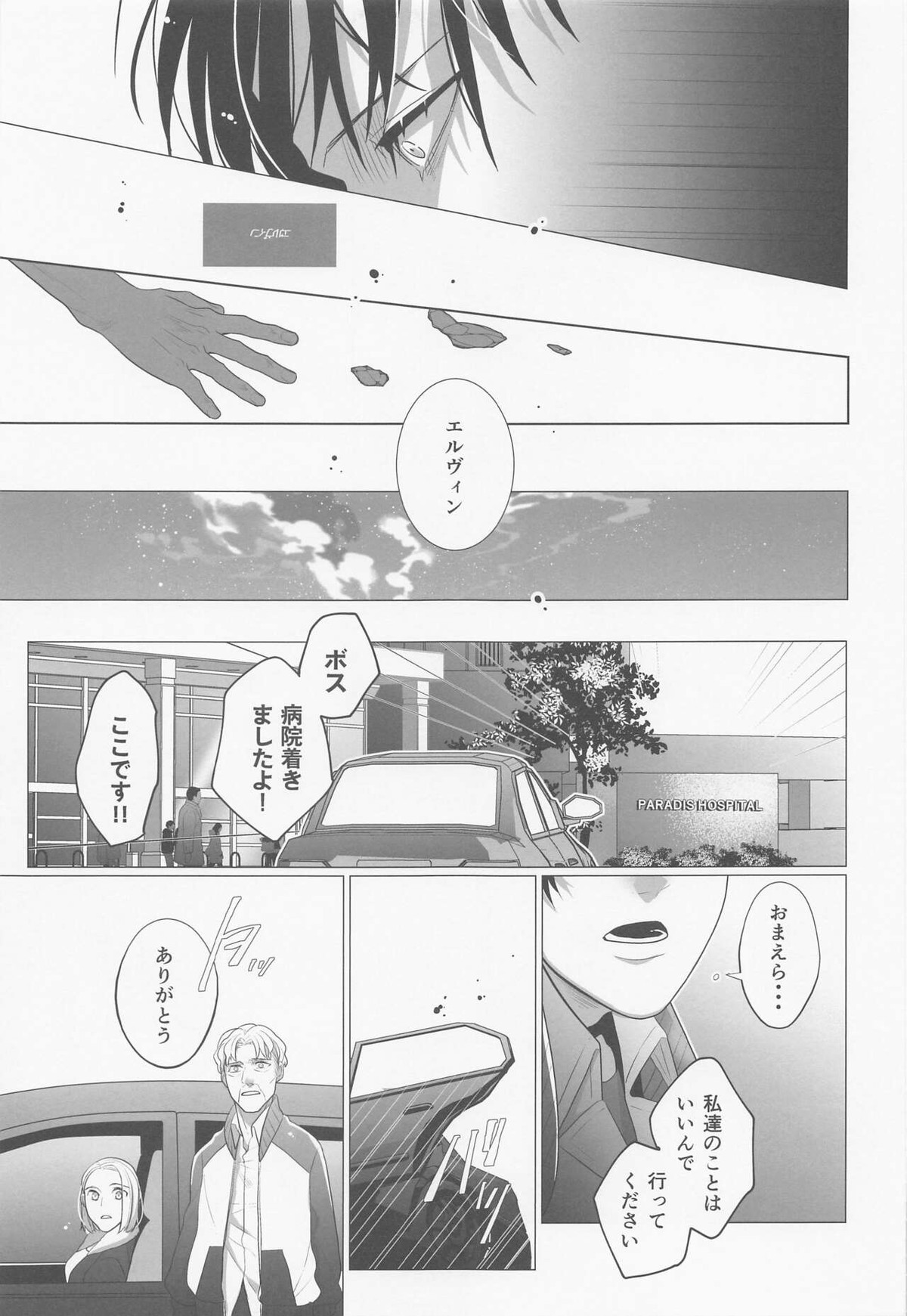 くろいけもの【進撃の巨人/エルリ】 page 12