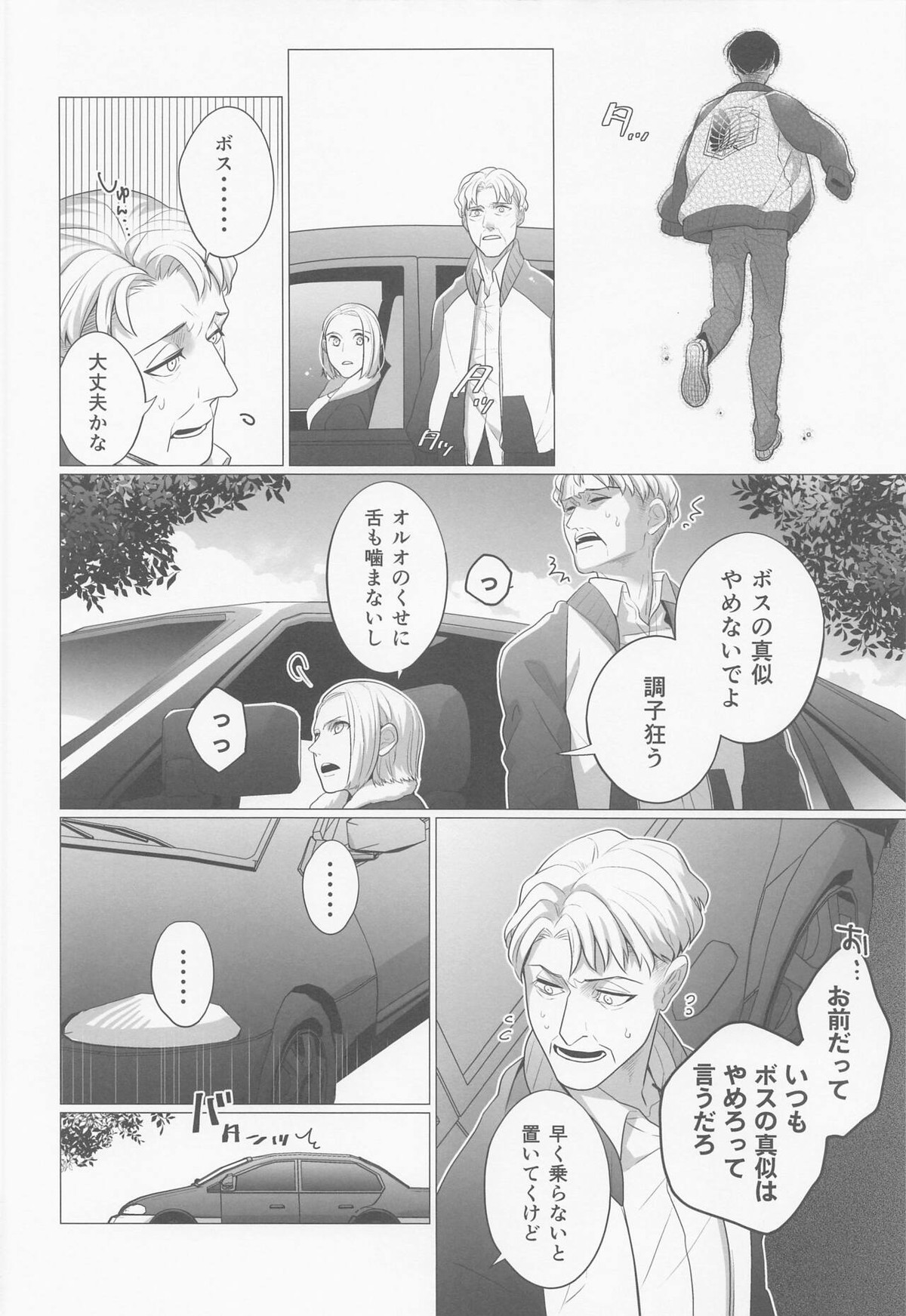 くろいけもの【進撃の巨人/エルリ】 page 13