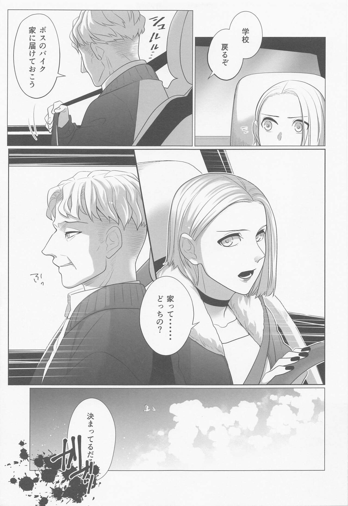 くろいけもの【進撃の巨人/エルリ】 page 14