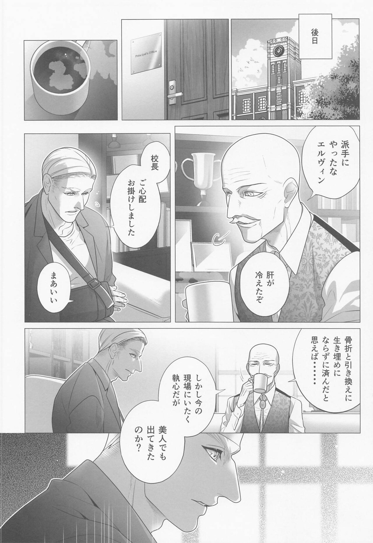 くろいけもの【進撃の巨人/エルリ】 page 15