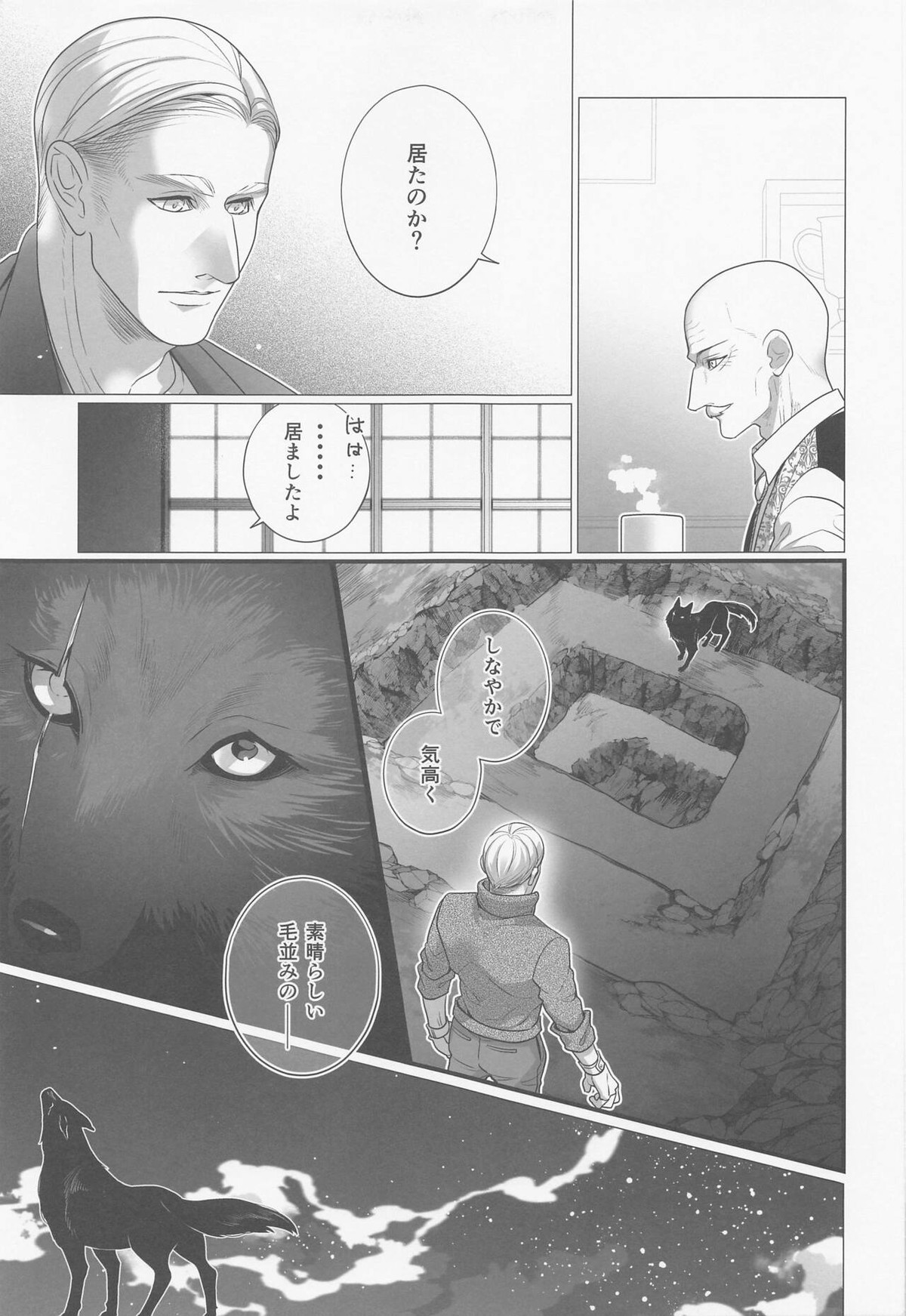 くろいけもの【進撃の巨人/エルリ】 page 16