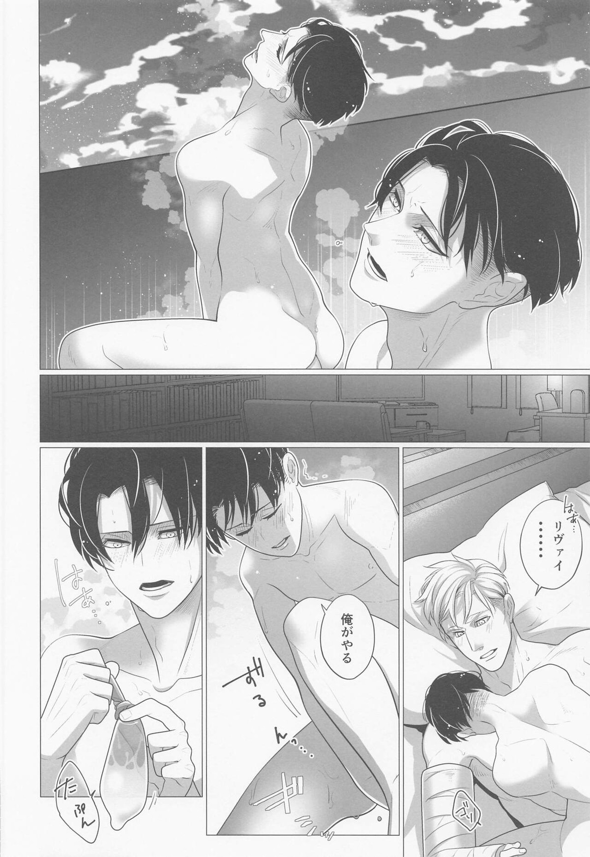 くろいけもの【進撃の巨人/エルリ】 page 17