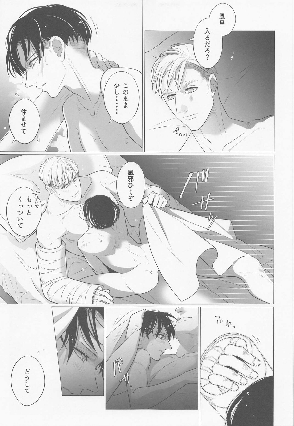 くろいけもの【進撃の巨人/エルリ】 page 18
