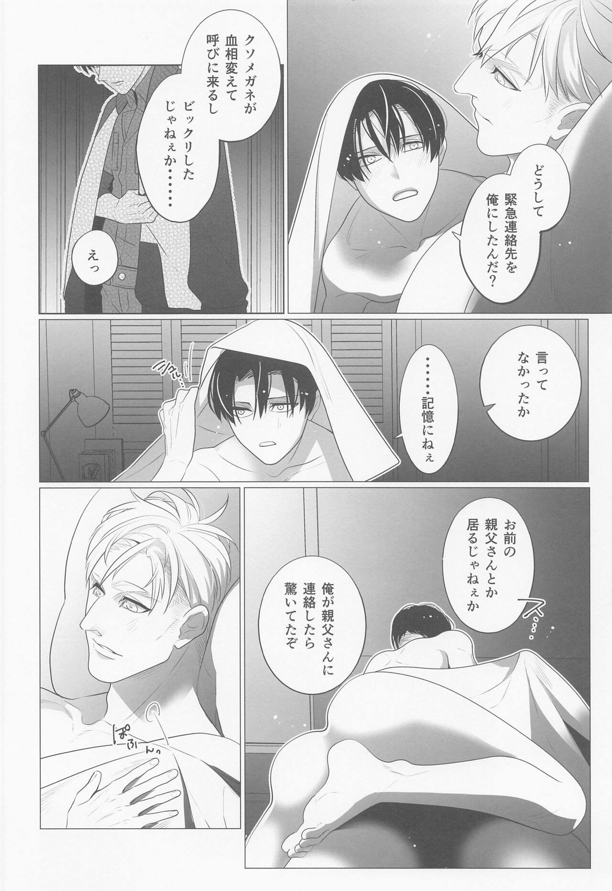 くろいけもの【進撃の巨人/エルリ】 page 19
