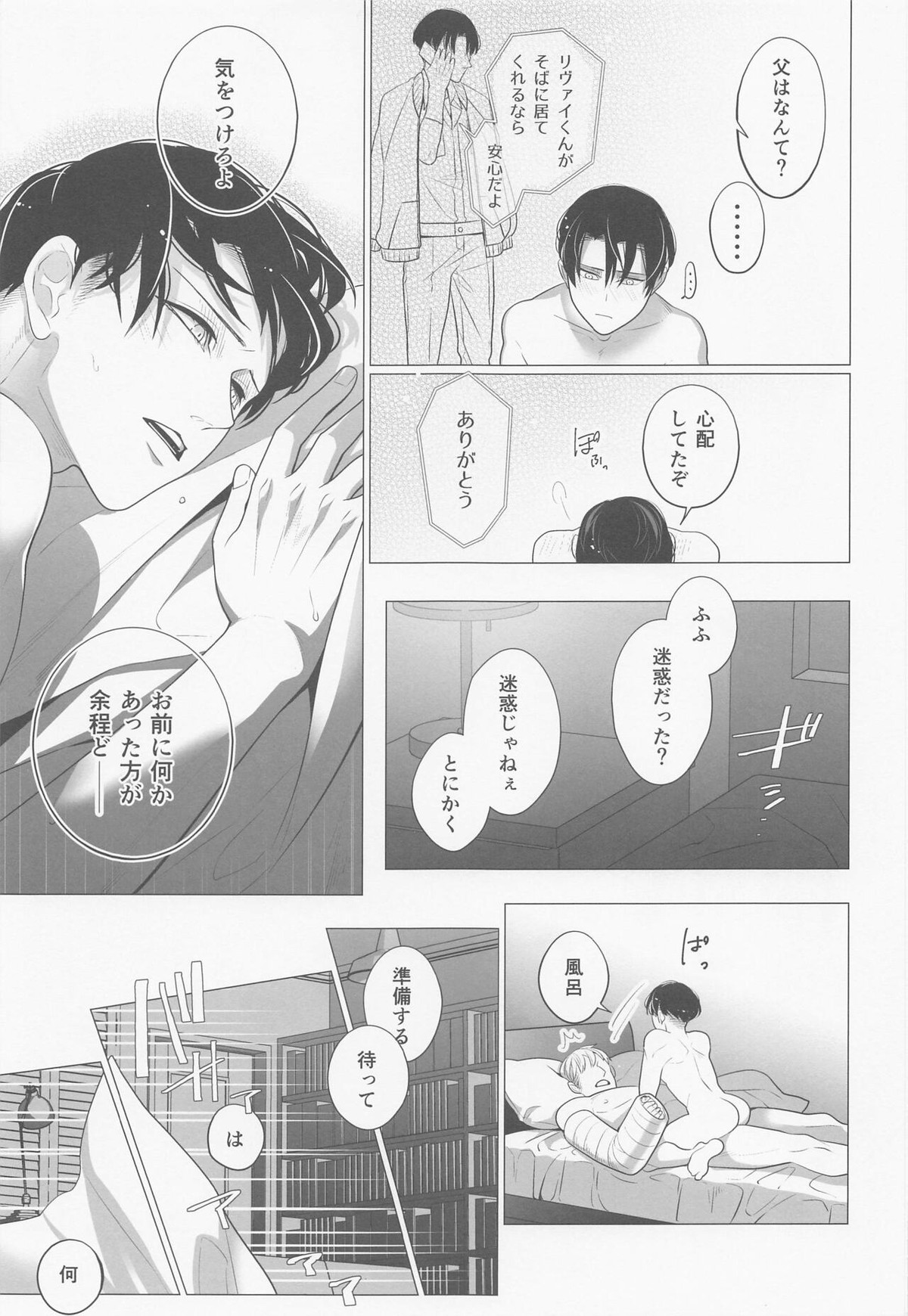 くろいけもの【進撃の巨人/エルリ】 page 20