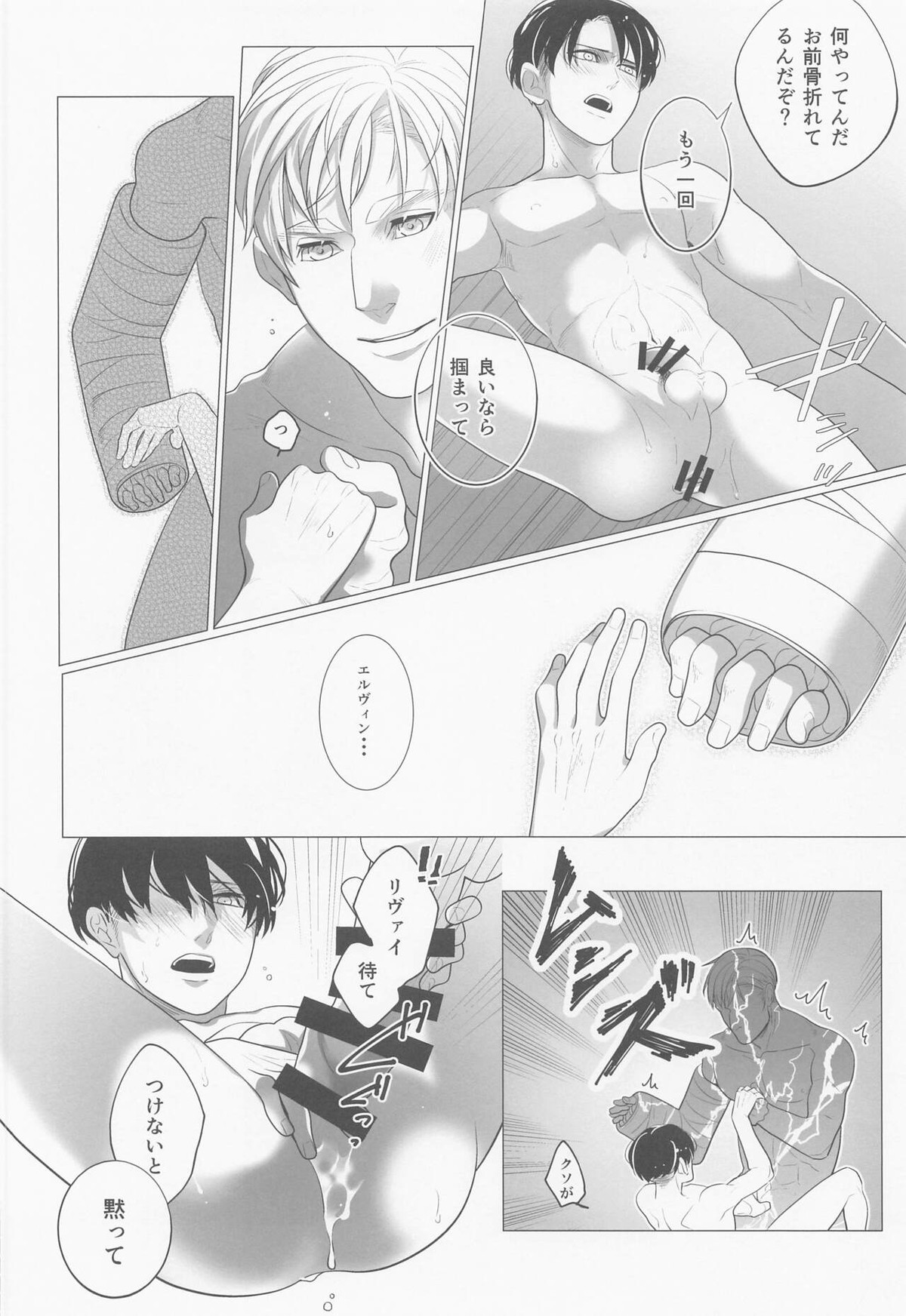 くろいけもの【進撃の巨人/エルリ】 page 21