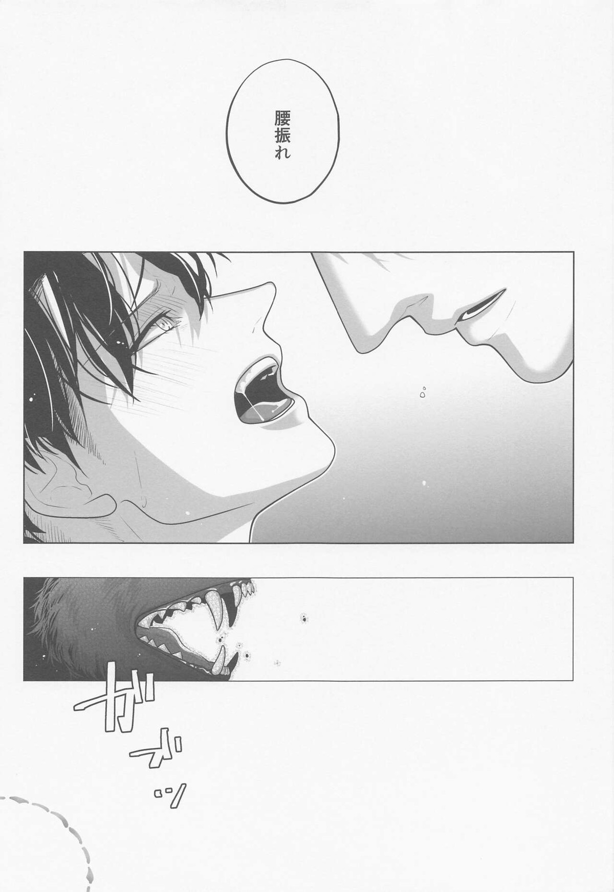 くろいけもの【進撃の巨人/エルリ】 page 22