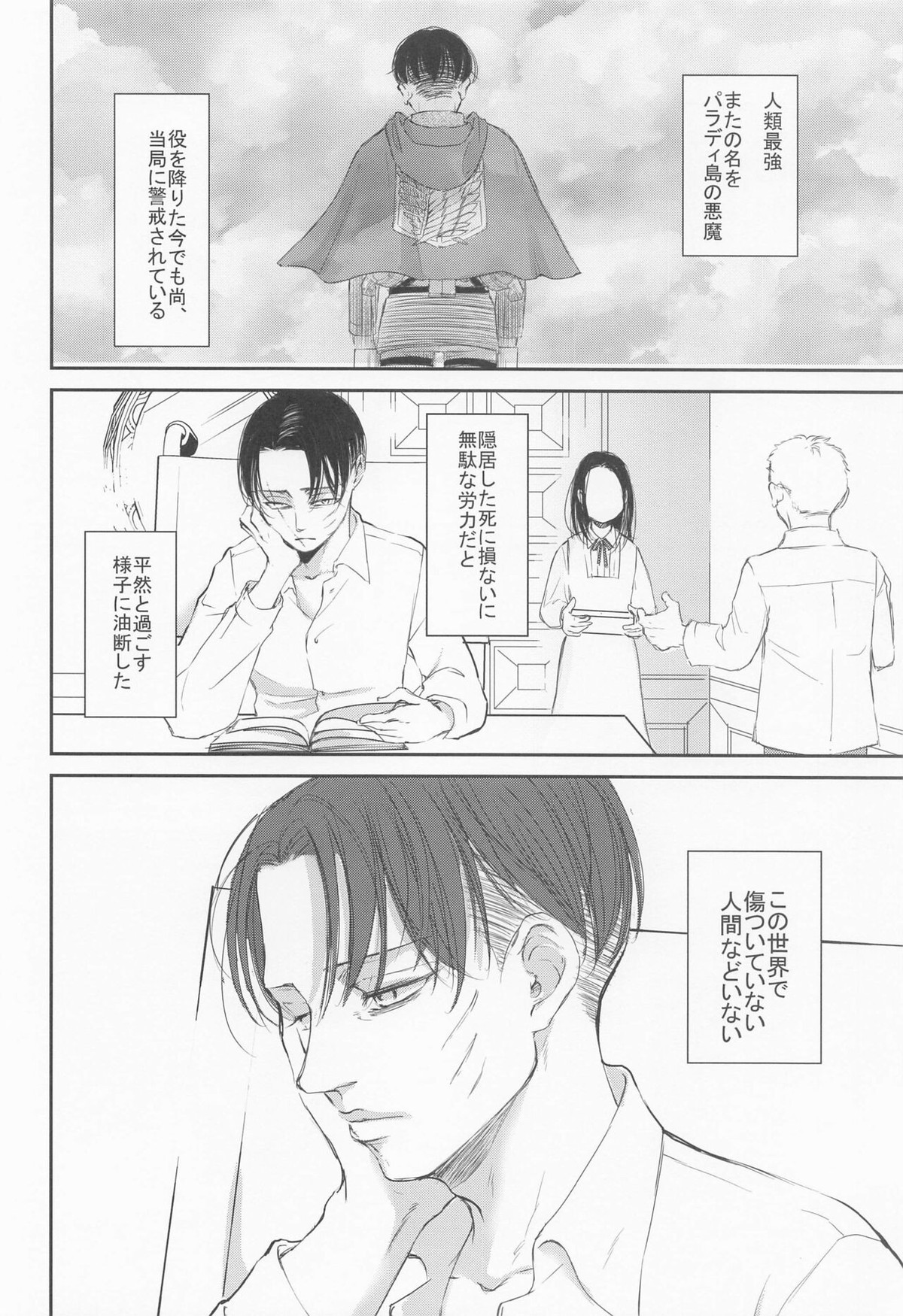 残されし庭で罪深き終末を過ごそう【進撃の巨人/エルリ】 page 11