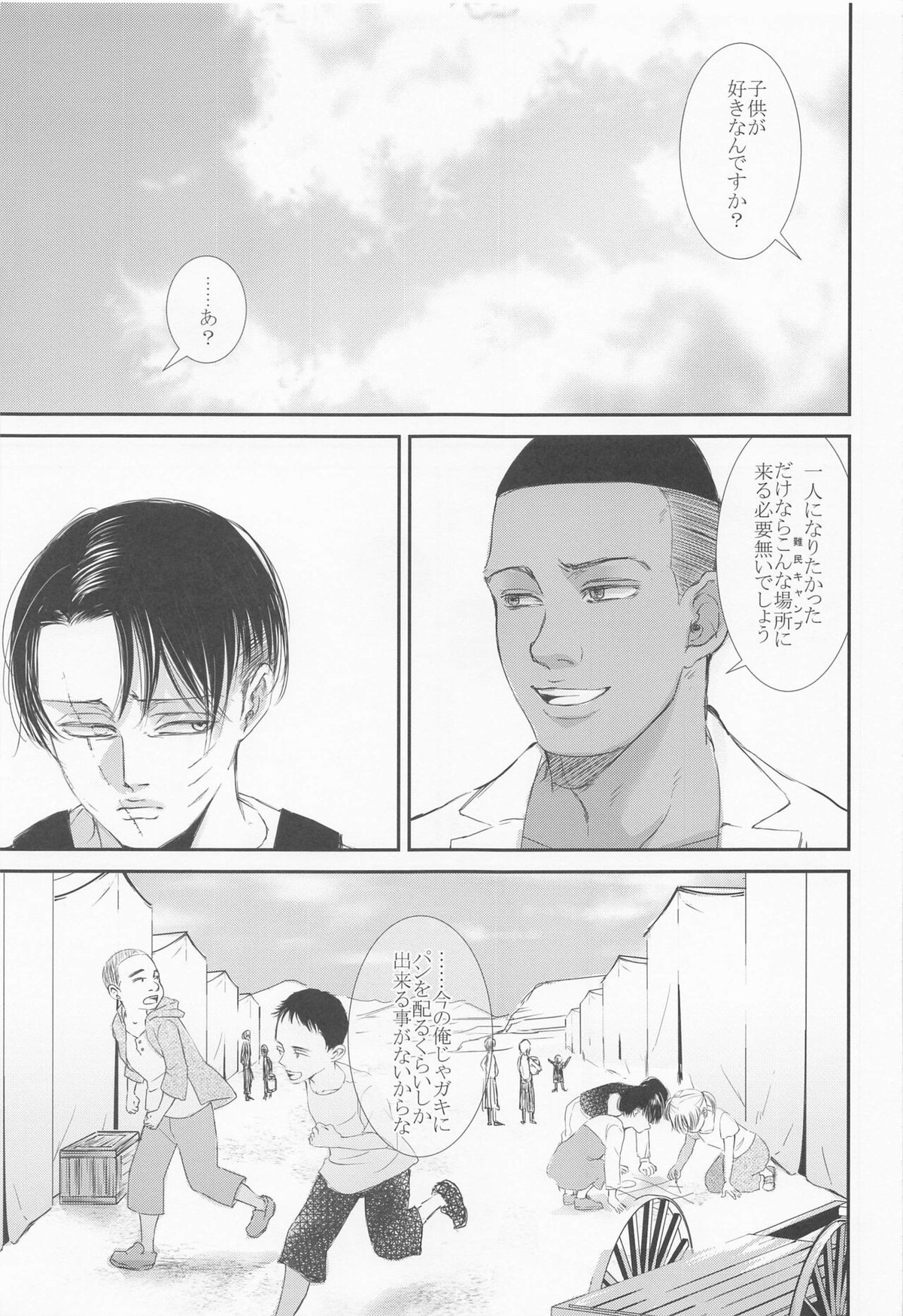 残されし庭で罪深き終末を過ごそう【進撃の巨人/エルリ】 page 12