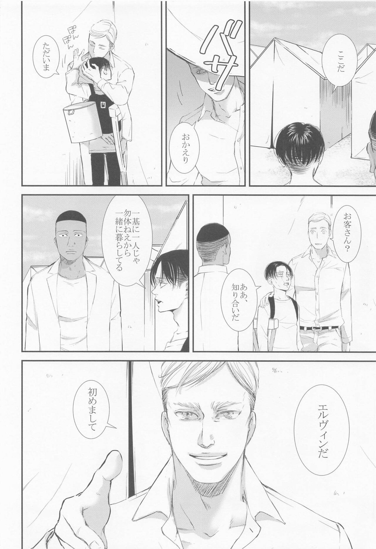 残されし庭で罪深き終末を過ごそう【進撃の巨人/エルリ】 page 13
