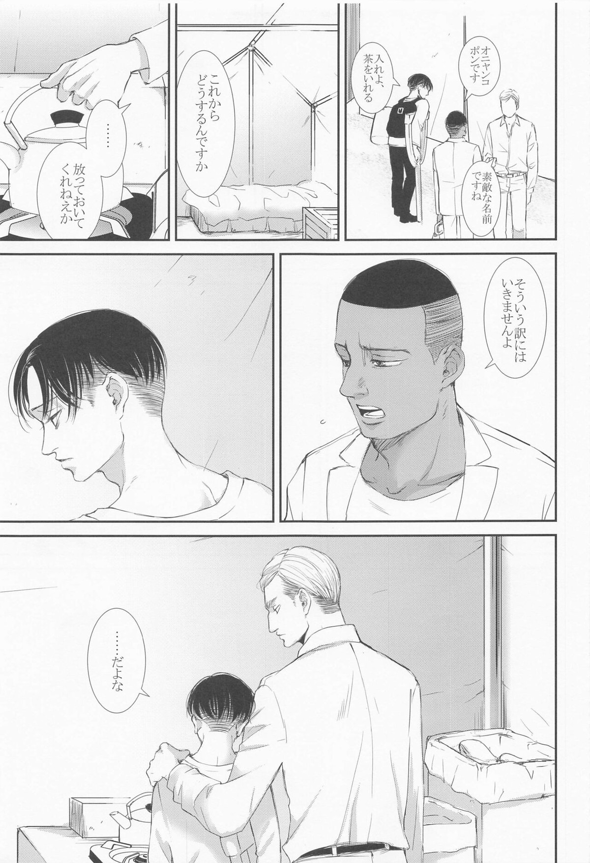 残されし庭で罪深き終末を過ごそう【進撃の巨人/エルリ】 page 14