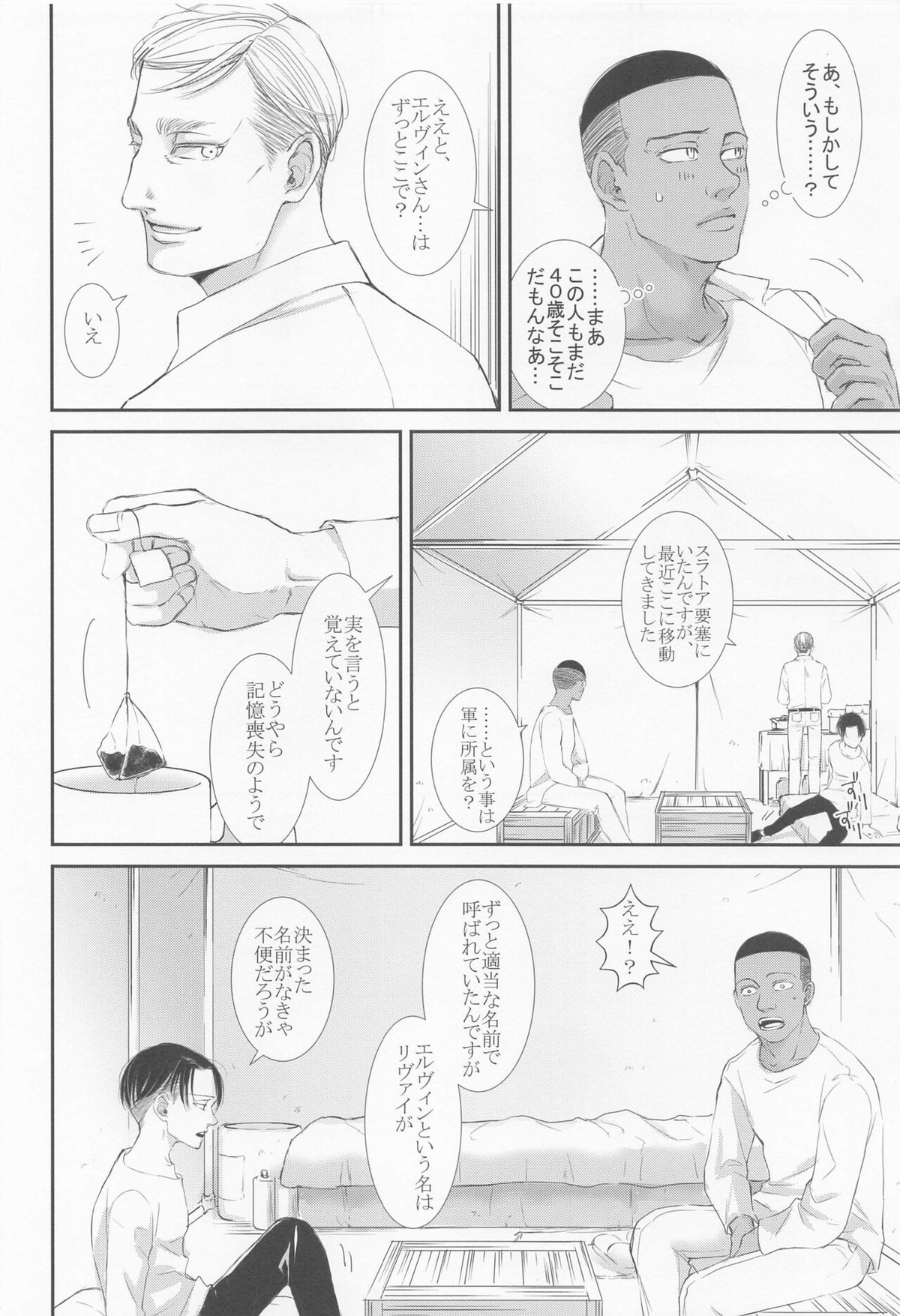 残されし庭で罪深き終末を過ごそう【進撃の巨人/エルリ】 page 15