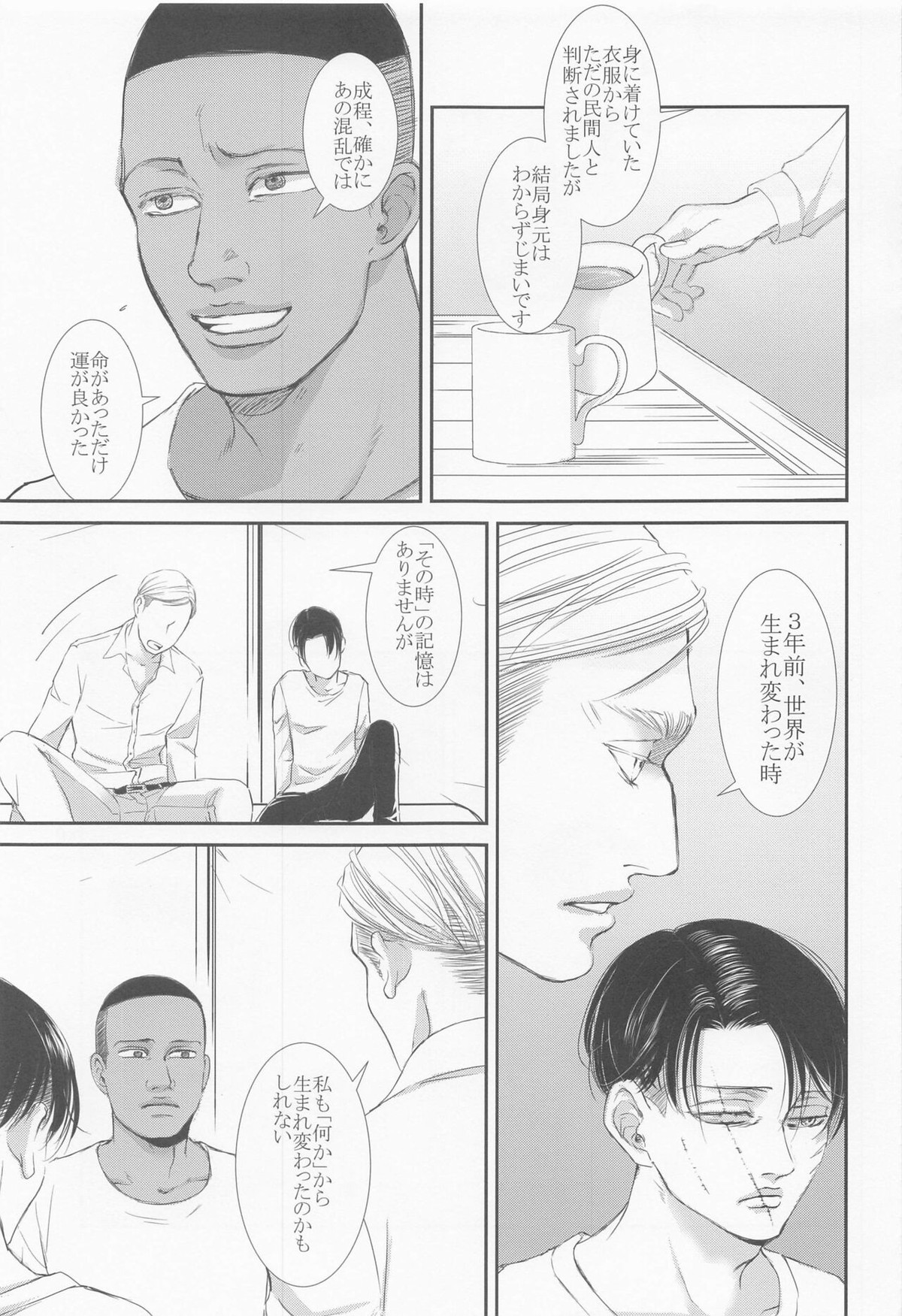 残されし庭で罪深き終末を過ごそう【進撃の巨人/エルリ】 page 16