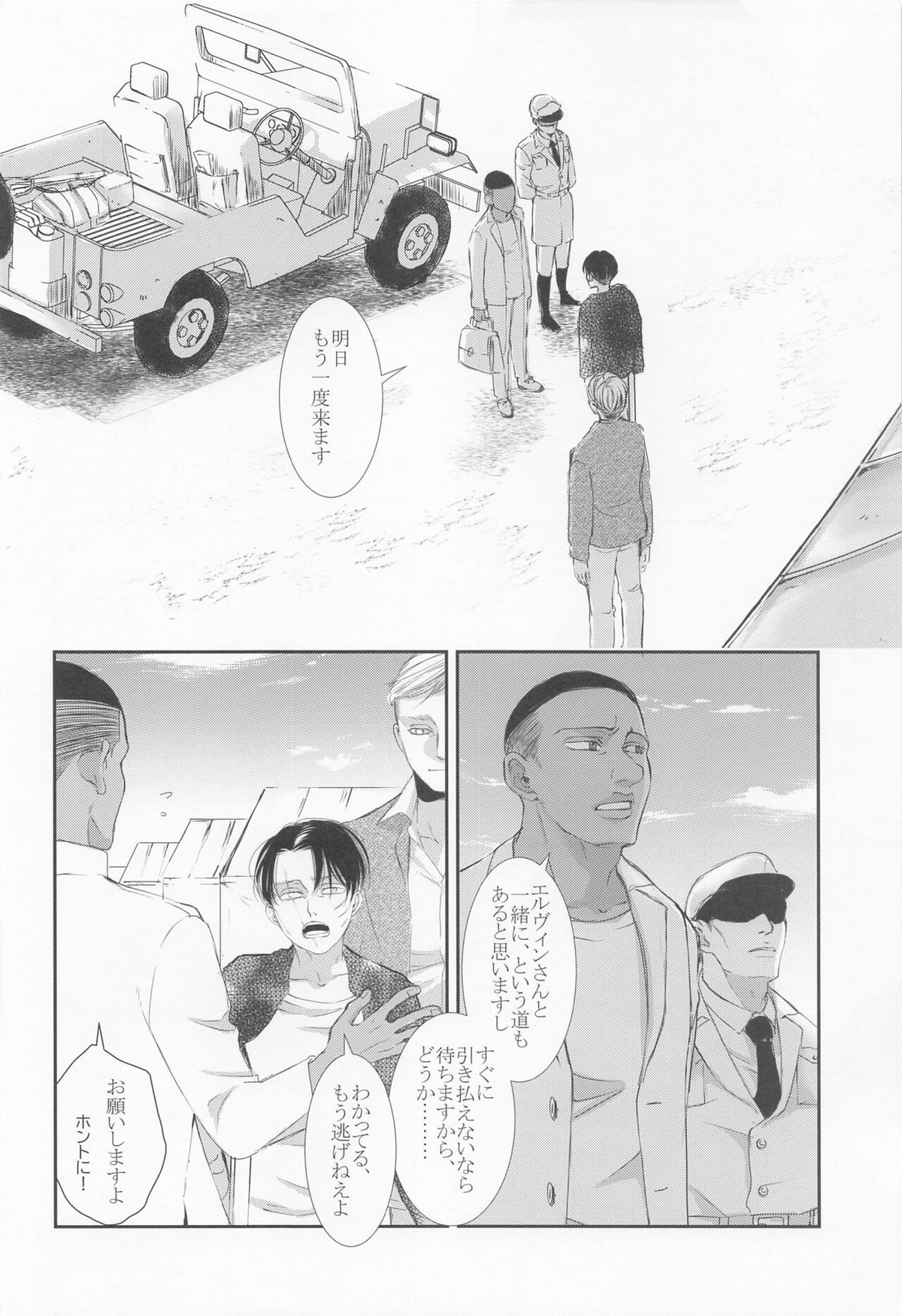 残されし庭で罪深き終末を過ごそう【進撃の巨人/エルリ】 page 17