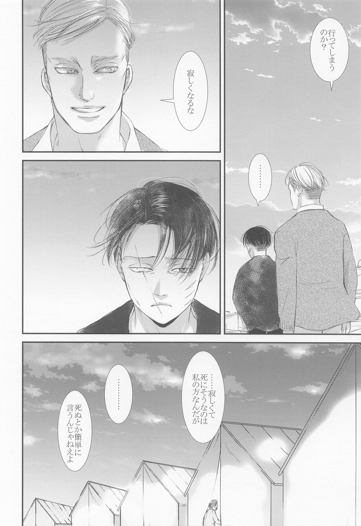 残されし庭で罪深き終末を過ごそう【進撃の巨人/エルリ】 page 19