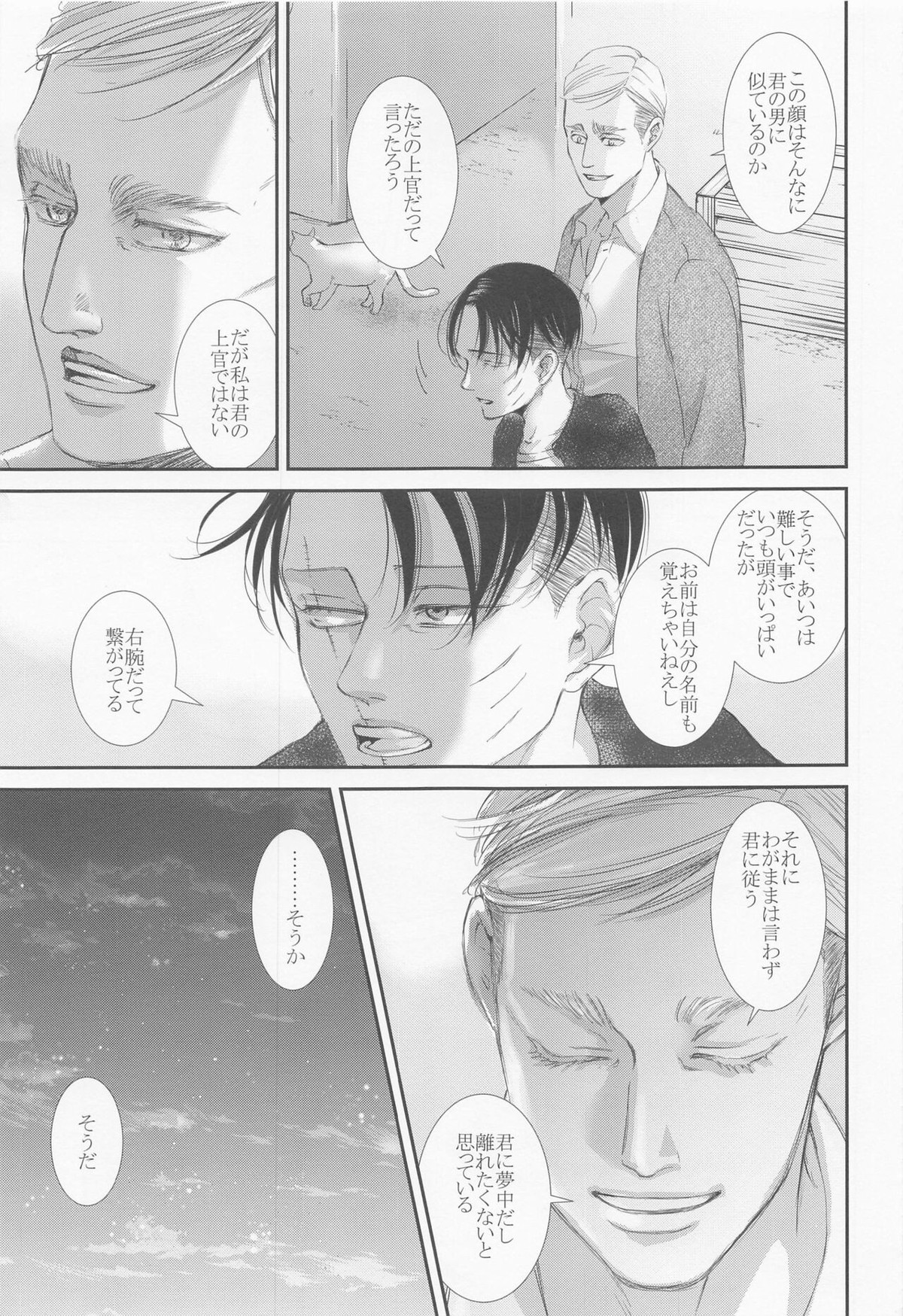残されし庭で罪深き終末を過ごそう【進撃の巨人/エルリ】 page 20