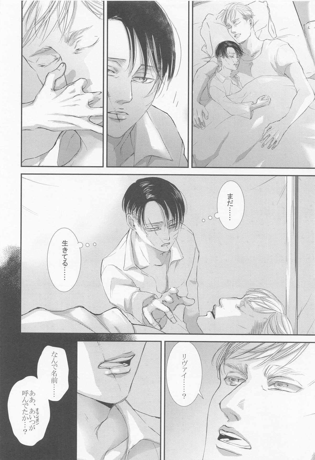 残されし庭で罪深き終末を過ごそう【進撃の巨人/エルリ】 page 23