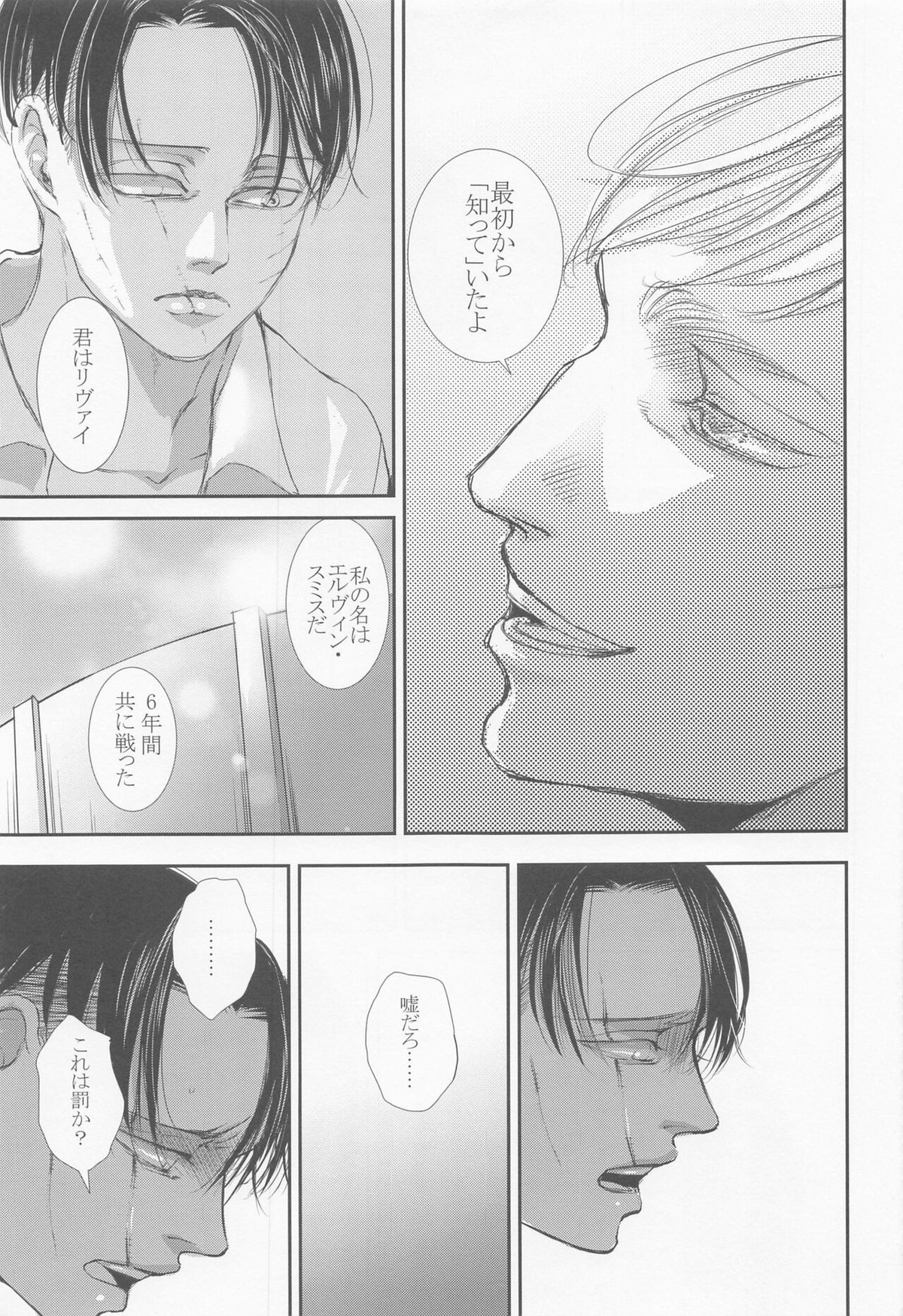 残されし庭で罪深き終末を過ごそう【進撃の巨人/エルリ】 page 24