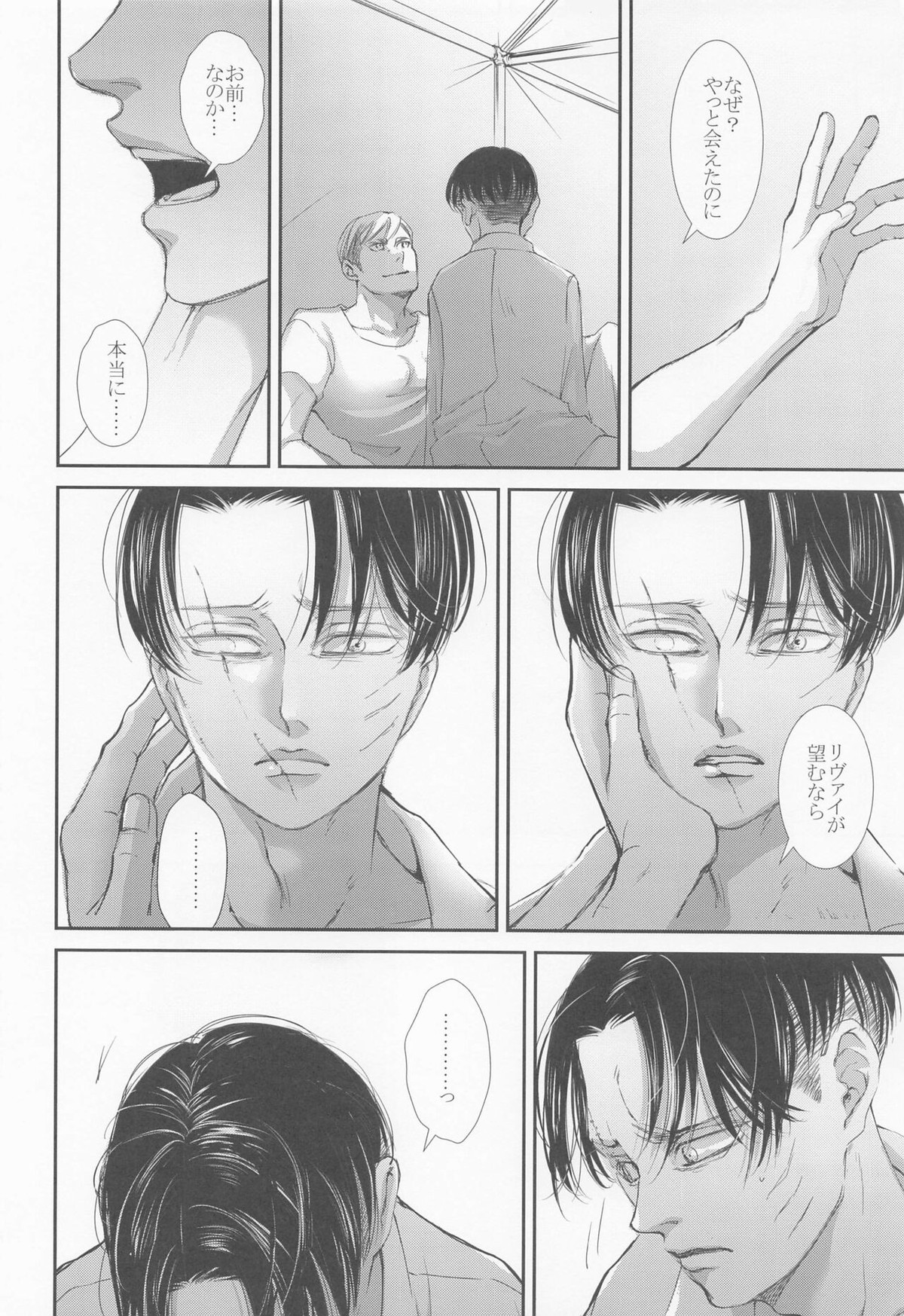 残されし庭で罪深き終末を過ごそう【進撃の巨人/エルリ】 page 25