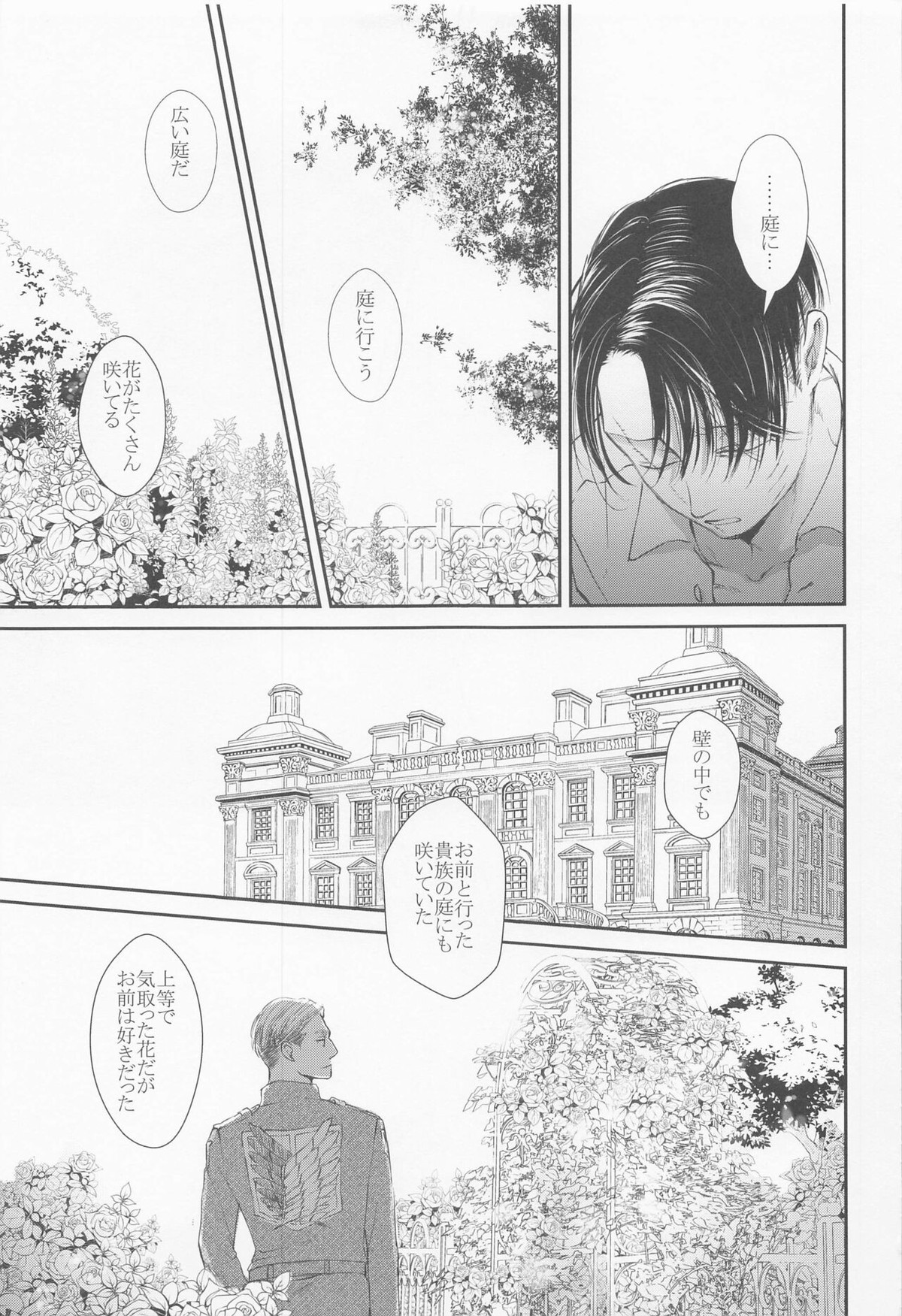 残されし庭で罪深き終末を過ごそう【進撃の巨人/エルリ】 page 26