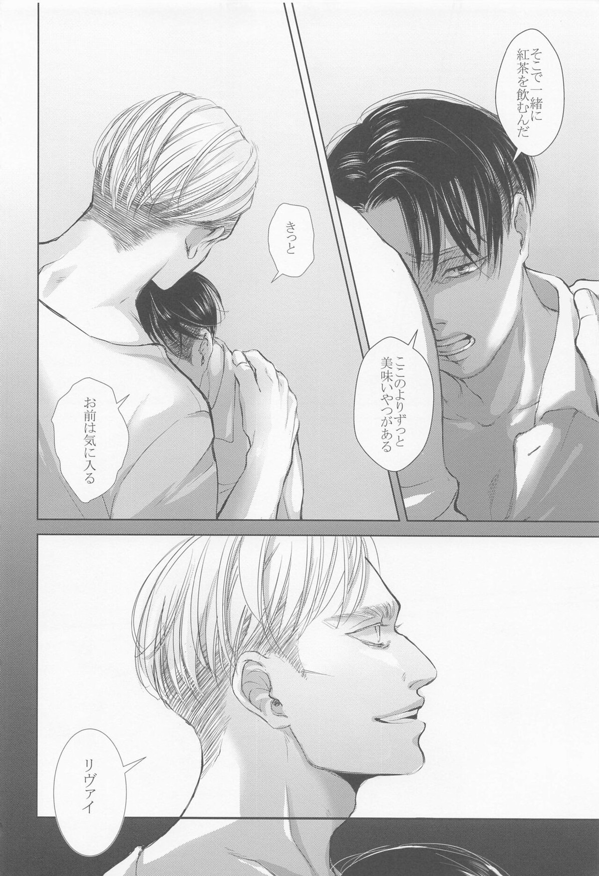 残されし庭で罪深き終末を過ごそう【進撃の巨人/エルリ】 page 27