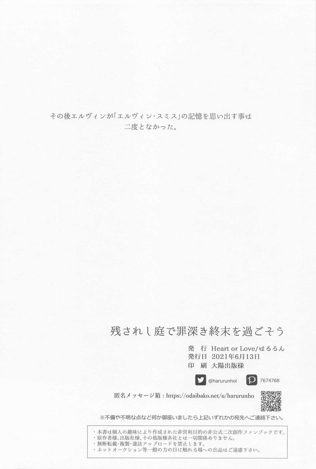 残されし庭で罪深き終末を過ごそう【進撃の巨人/エルリ】 page 29
