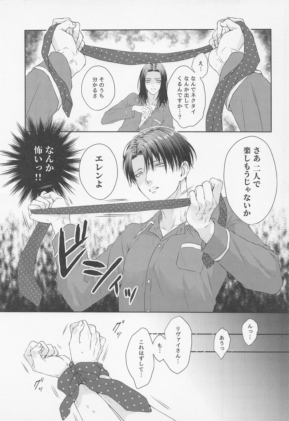アナタに尽くしたい【進撃の巨人/リヴァエレ】 page 11