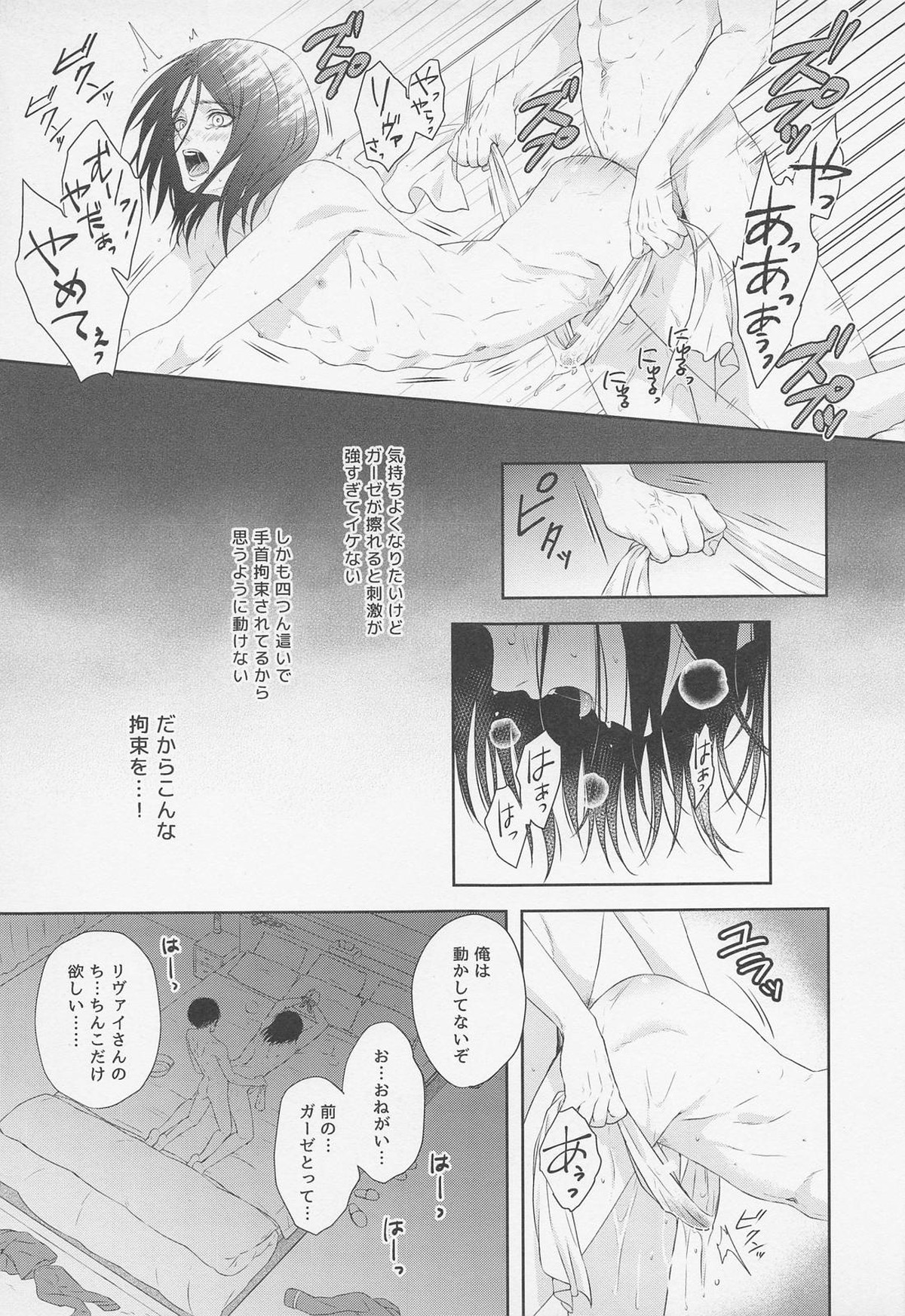 アナタに尽くしたい【進撃の巨人/リヴァエレ】 page 14