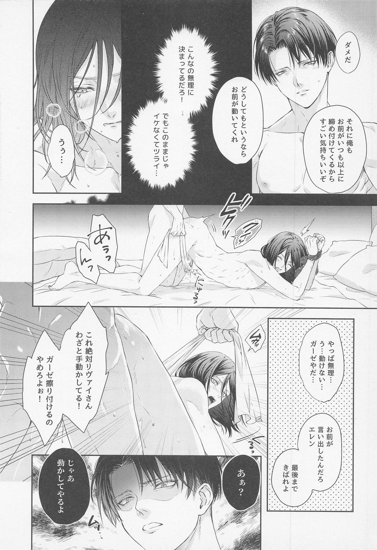 アナタに尽くしたい【進撃の巨人/リヴァエレ】 page 15
