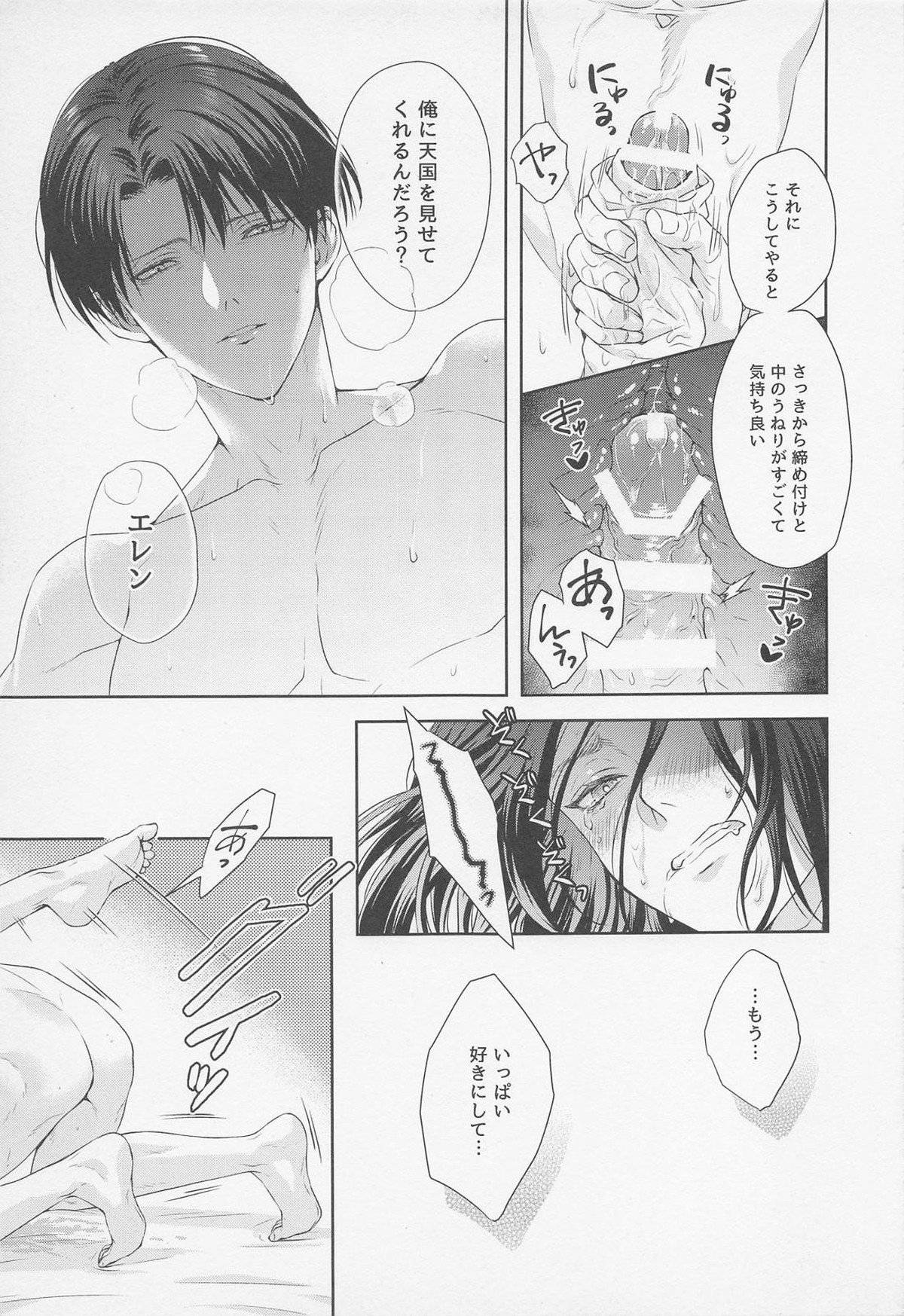 アナタに尽くしたい【進撃の巨人/リヴァエレ】 page 20