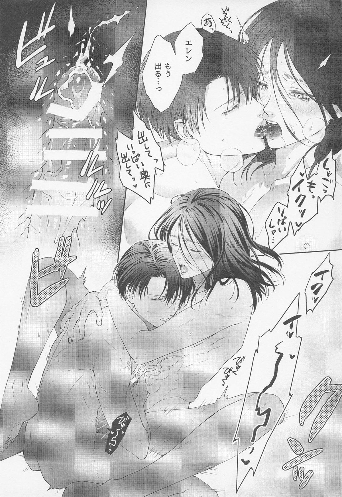 アナタに尽くしたい【進撃の巨人/リヴァエレ】 page 23