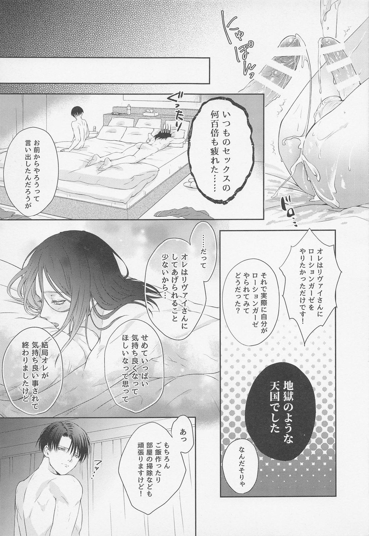 アナタに尽くしたい【進撃の巨人/リヴァエレ】 page 24