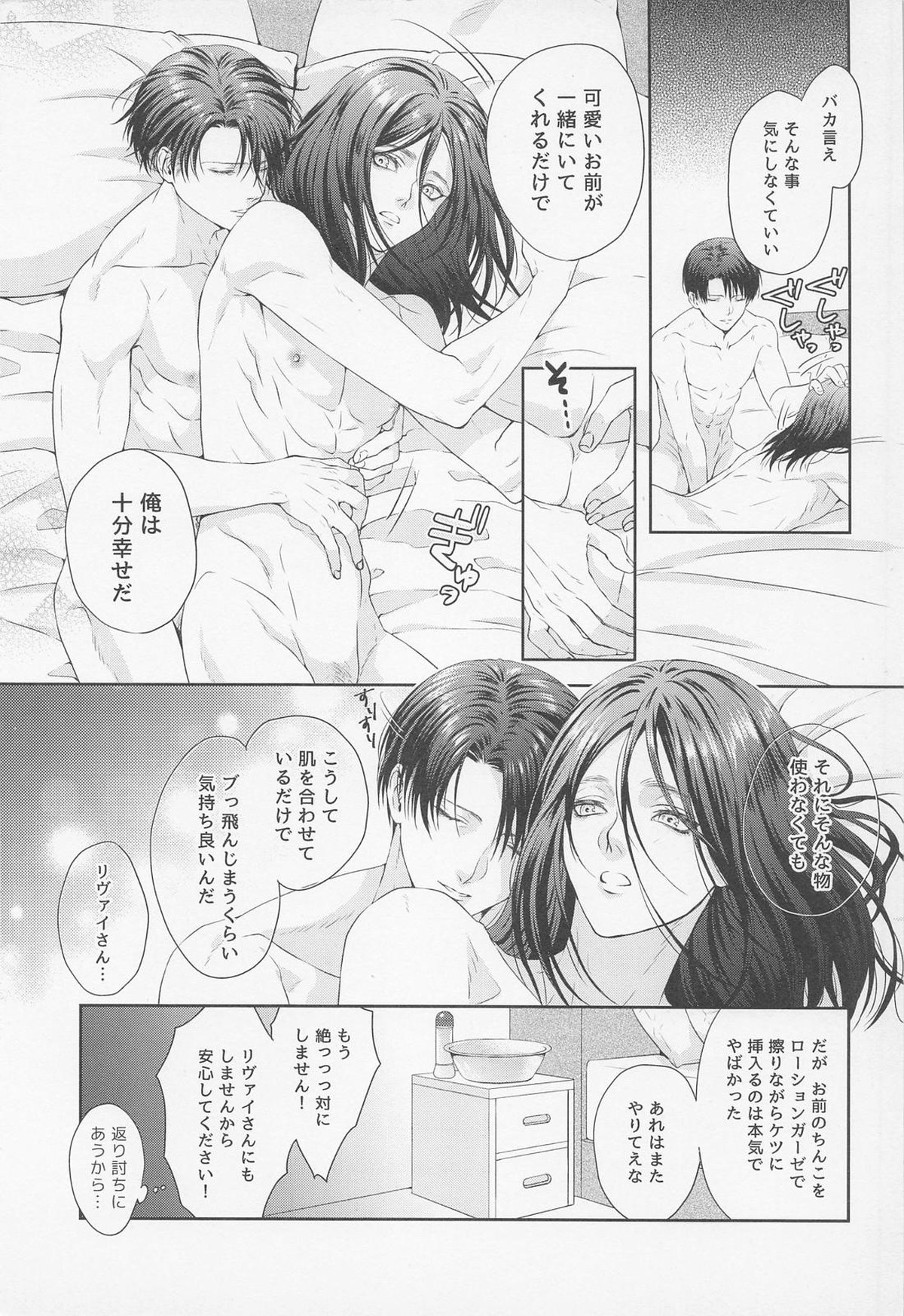 アナタに尽くしたい【進撃の巨人/リヴァエレ】 page 25