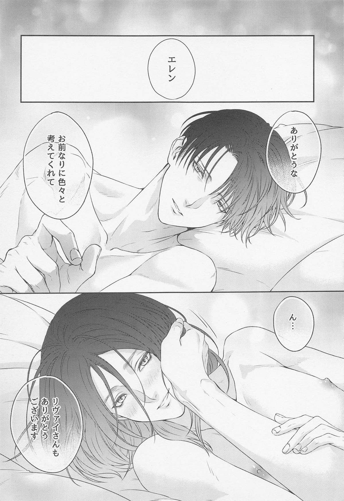 アナタに尽くしたい【進撃の巨人/リヴァエレ】 page 26