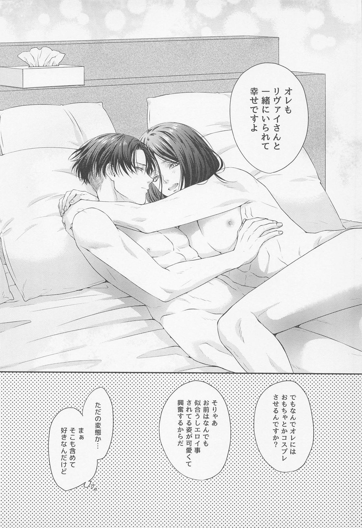 アナタに尽くしたい【進撃の巨人/リヴァエレ】 page 27