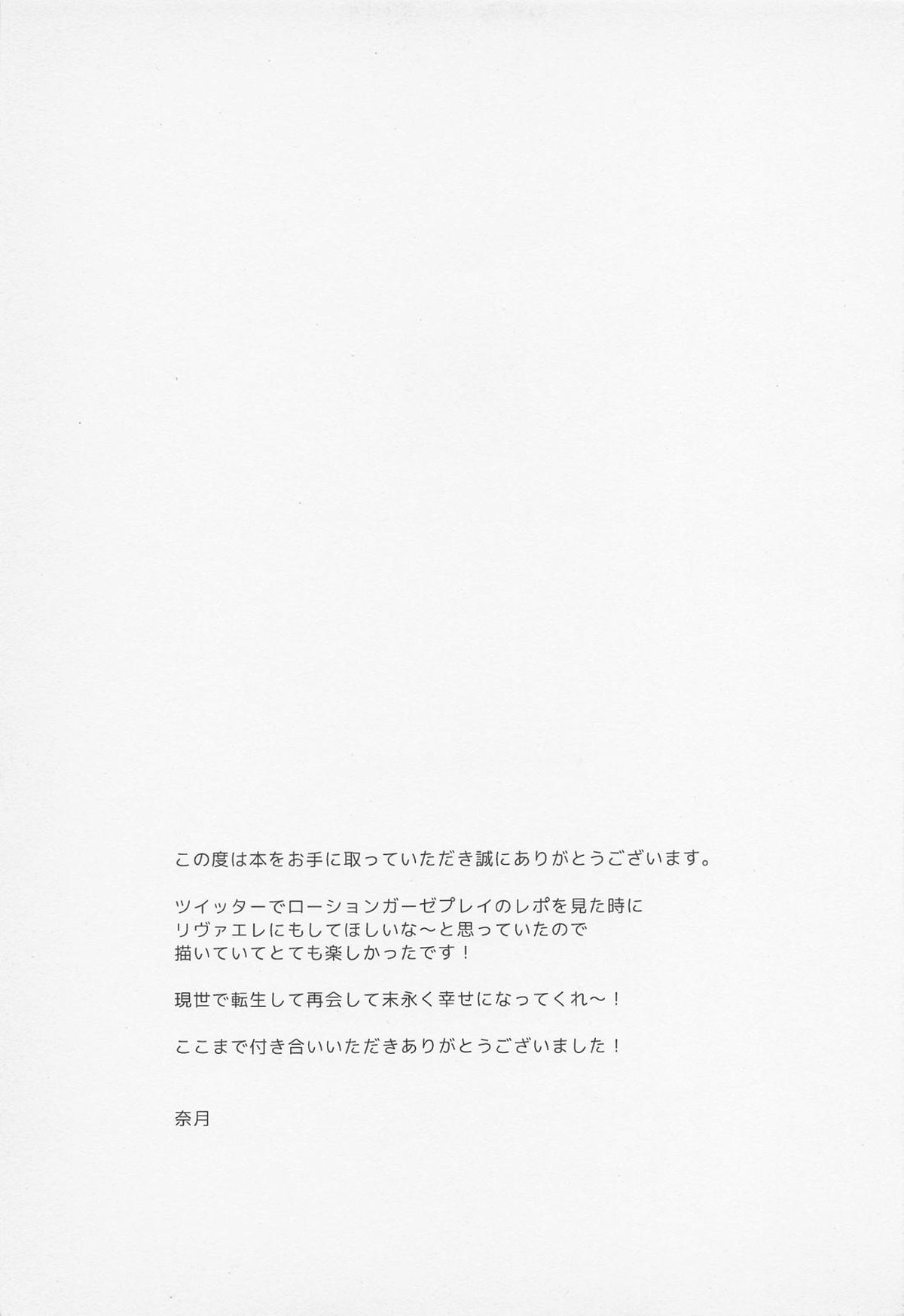 アナタに尽くしたい【進撃の巨人/リヴァエレ】 page 28