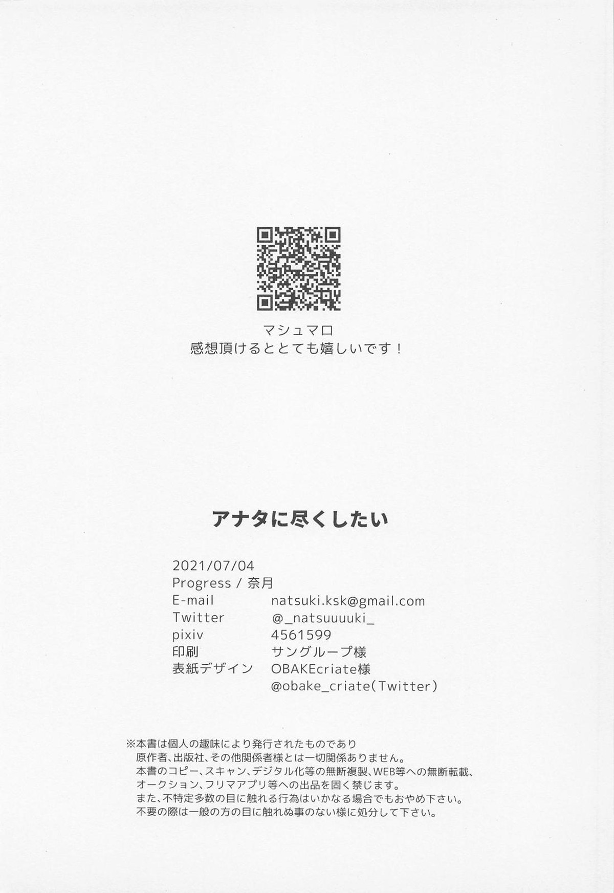 アナタに尽くしたい【進撃の巨人/リヴァエレ】 page 29