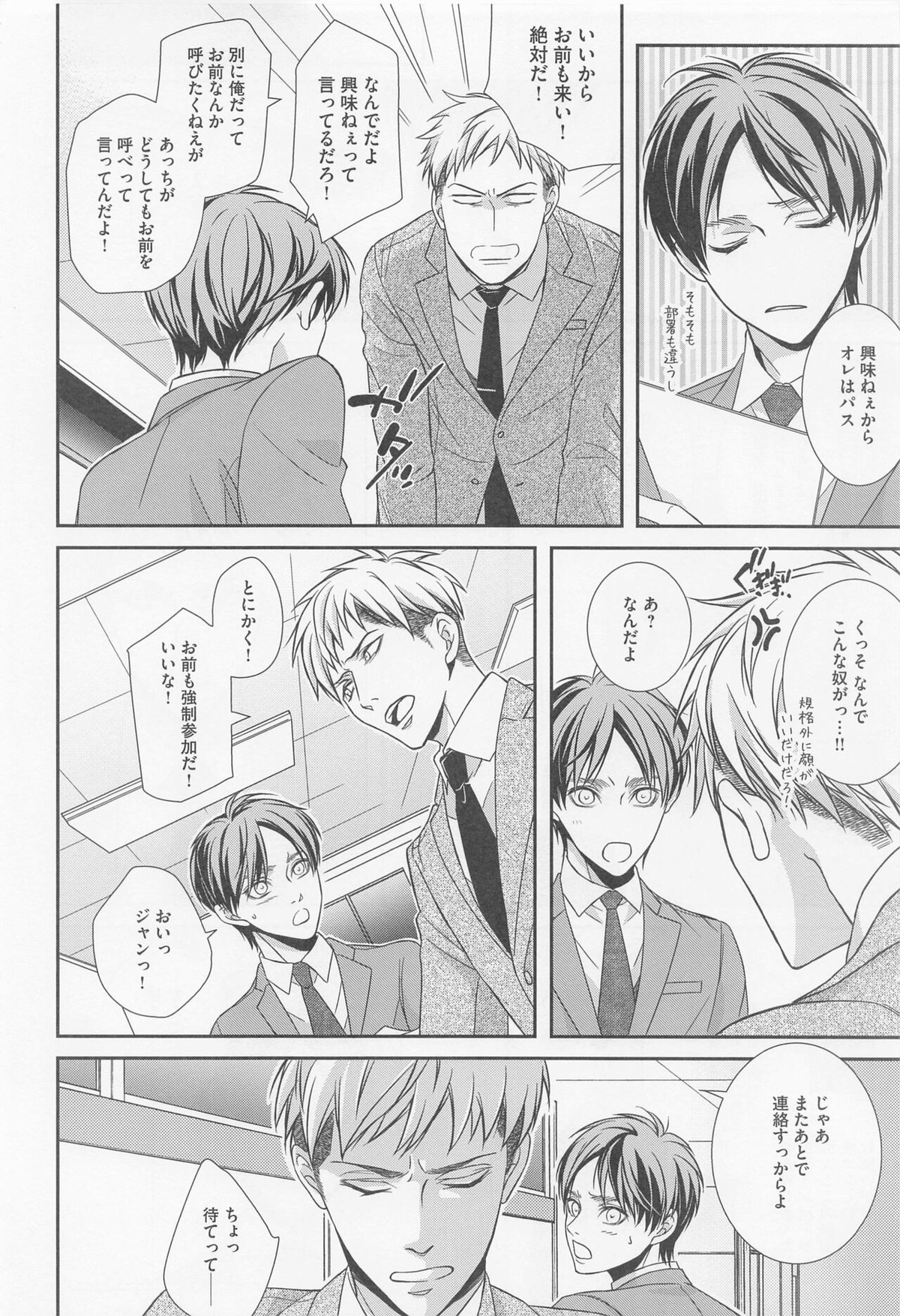 オレと上司と嘘と本当の境界線 after【進撃の巨人/リヴァエレ】 page 11