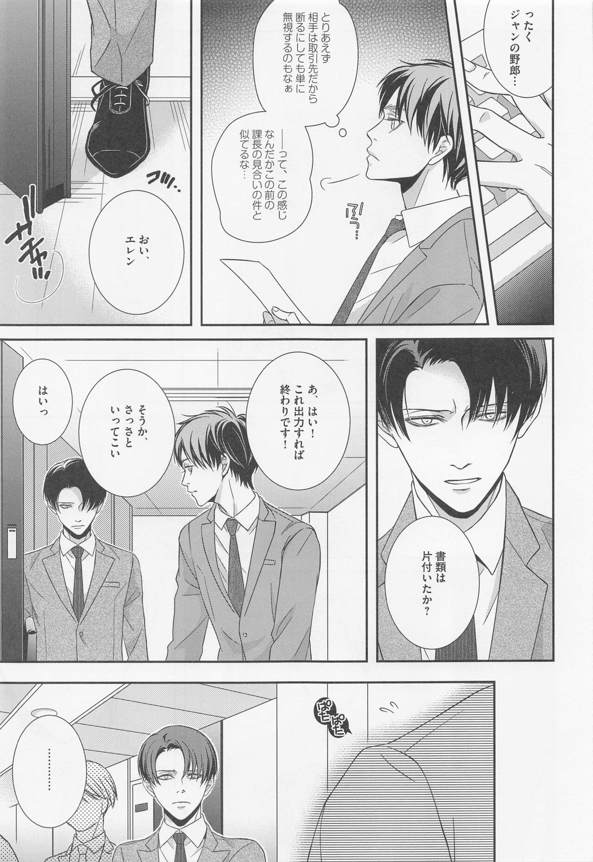 オレと上司と嘘と本当の境界線 after【進撃の巨人/リヴァエレ】 page 12